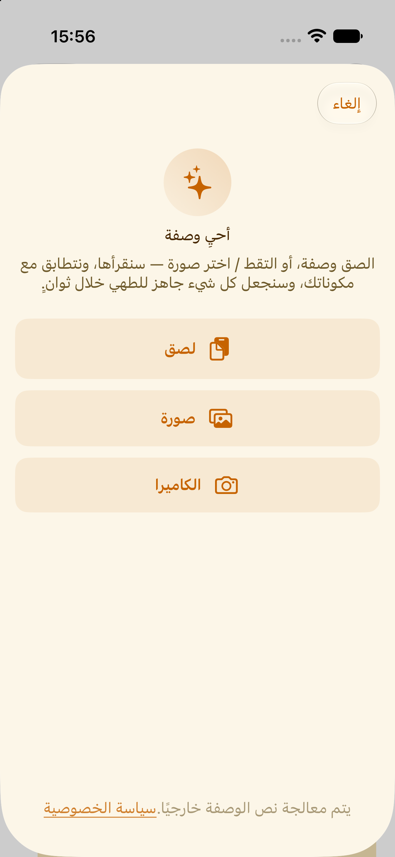 شاشة الاستيراد الذكي للوصفات في PlanPot