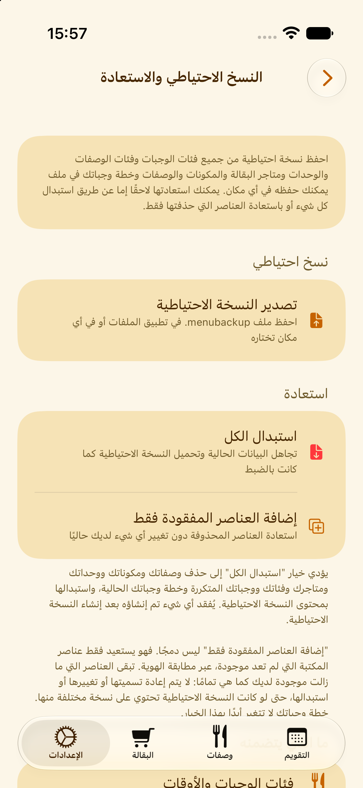 استعادة نسخة احتياطية في PlanPot