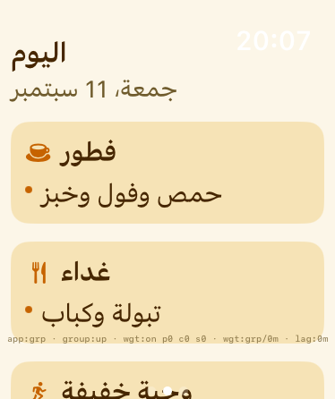 تقويم الوجبات لتطبيق PlanPot على Apple Watch