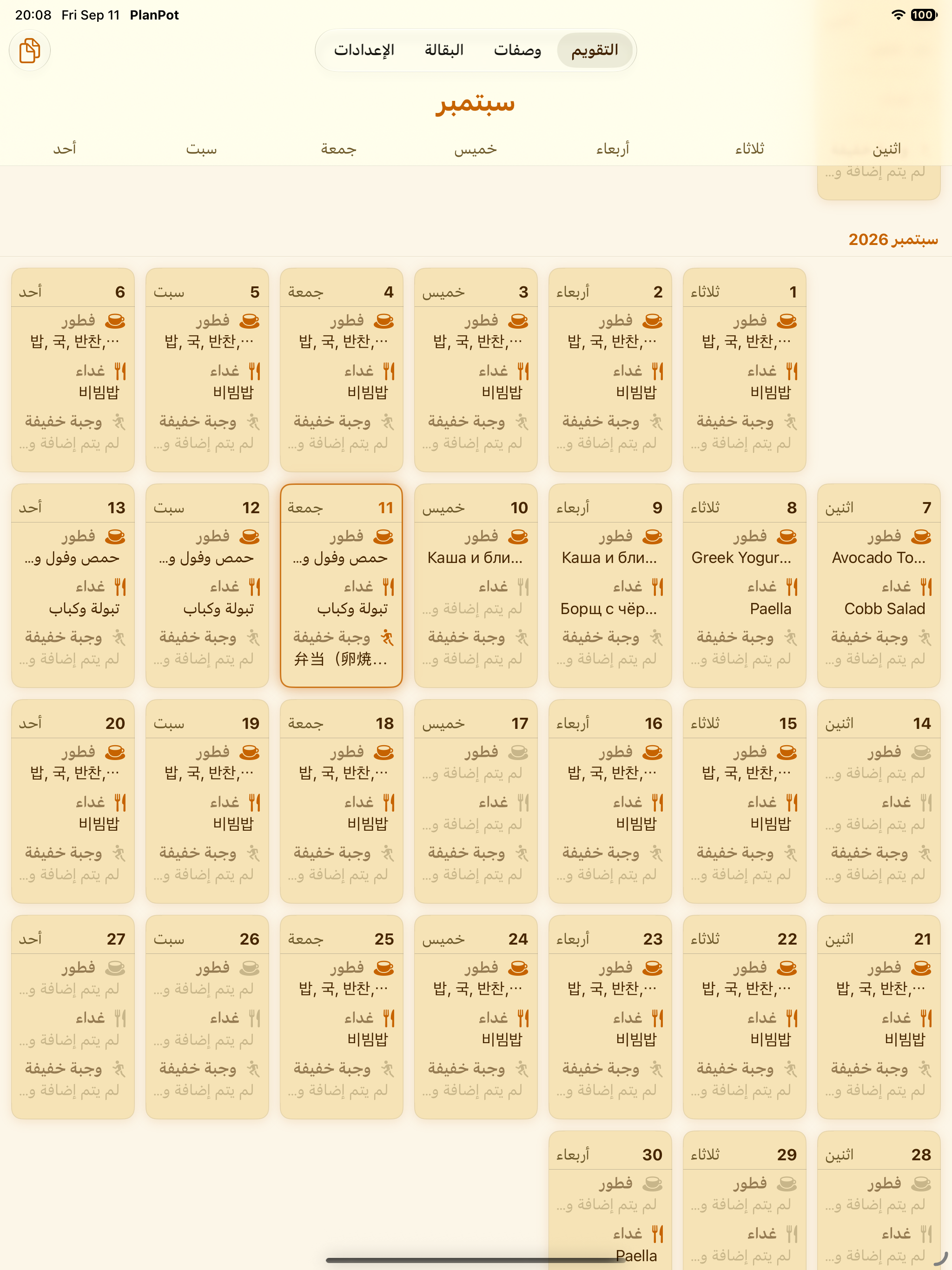 تقويم الوجبات الأسبوعي لتطبيق PlanPot على iPad