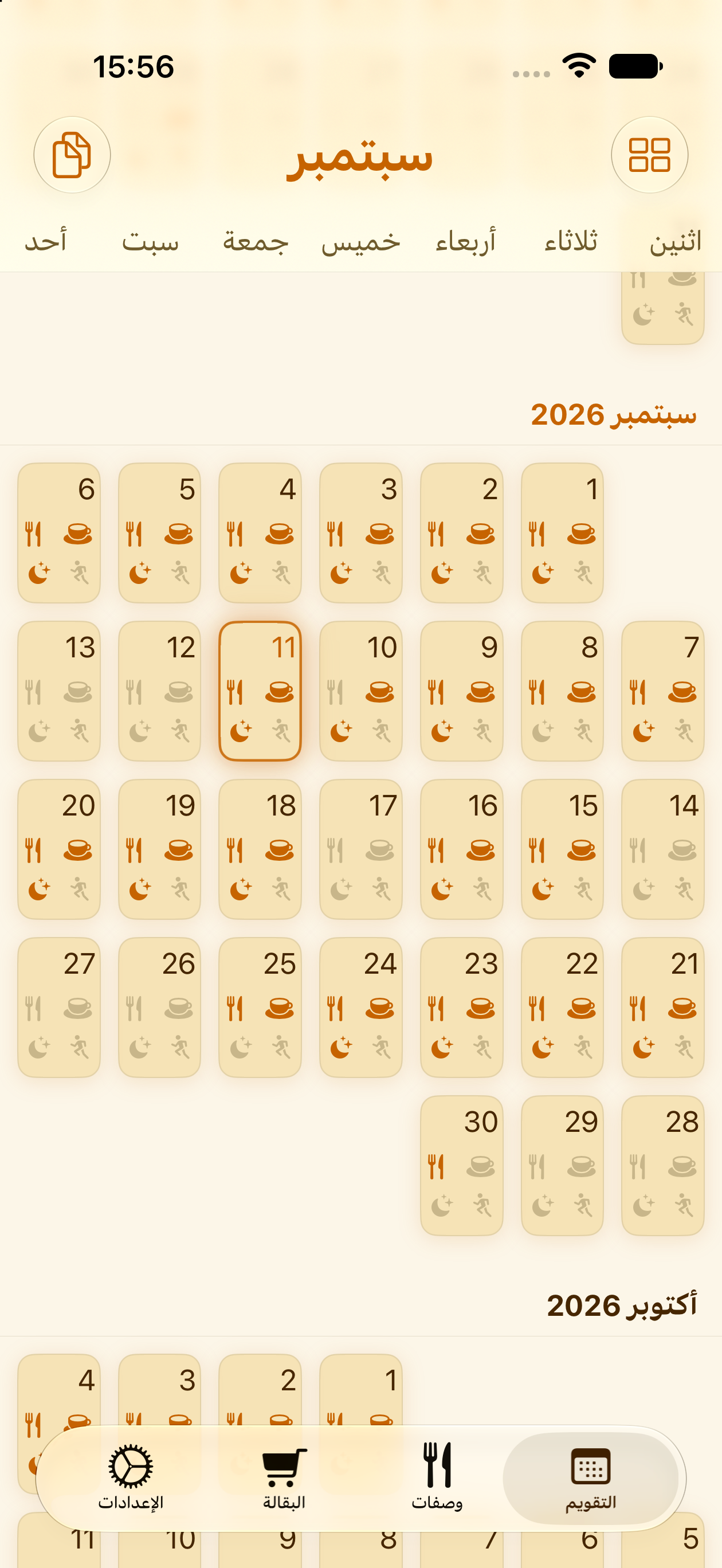 عرض تقويم الوجبات الشهري لتطبيق PlanPot على iPhone