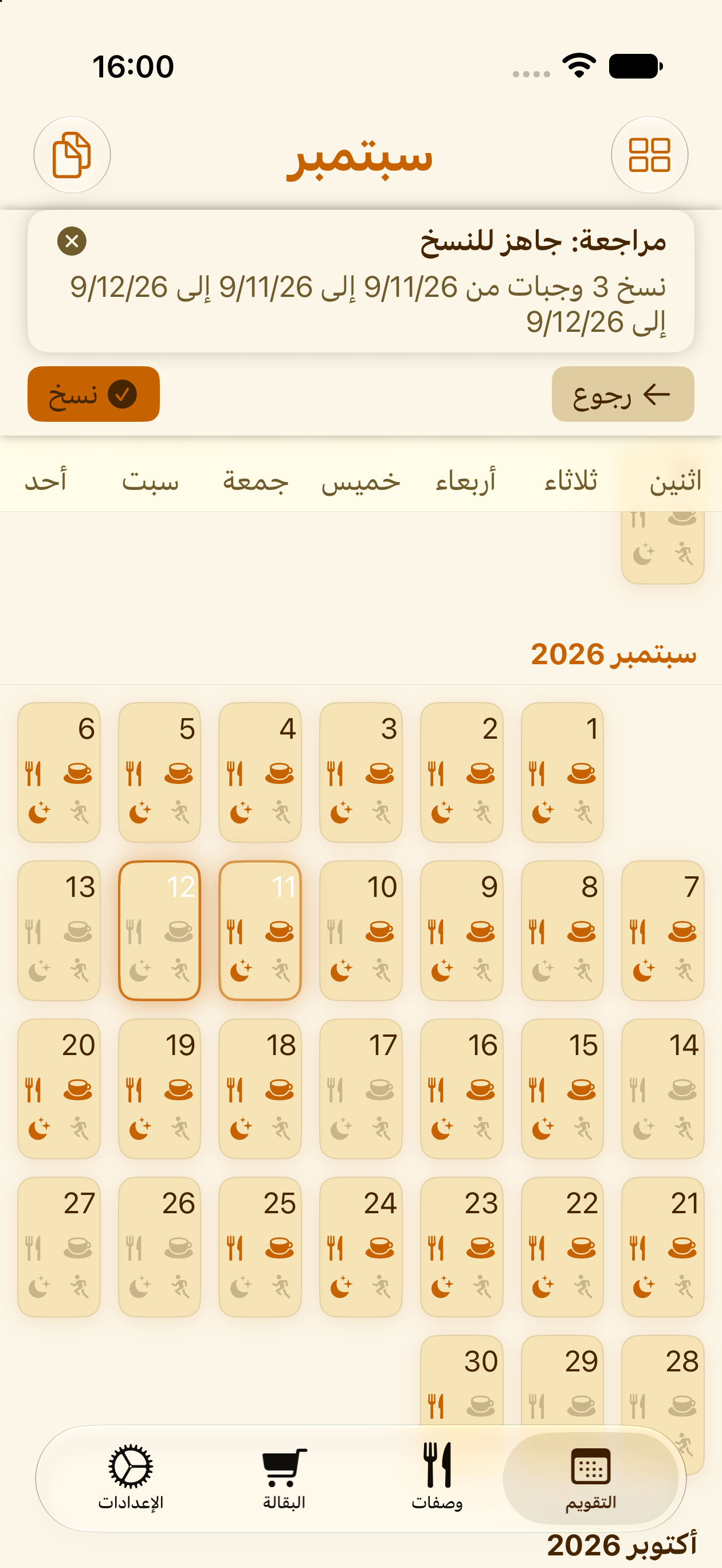 نسخ أسبوع من الوجبات إلى فترة تاريخ جديدة في PlanPot