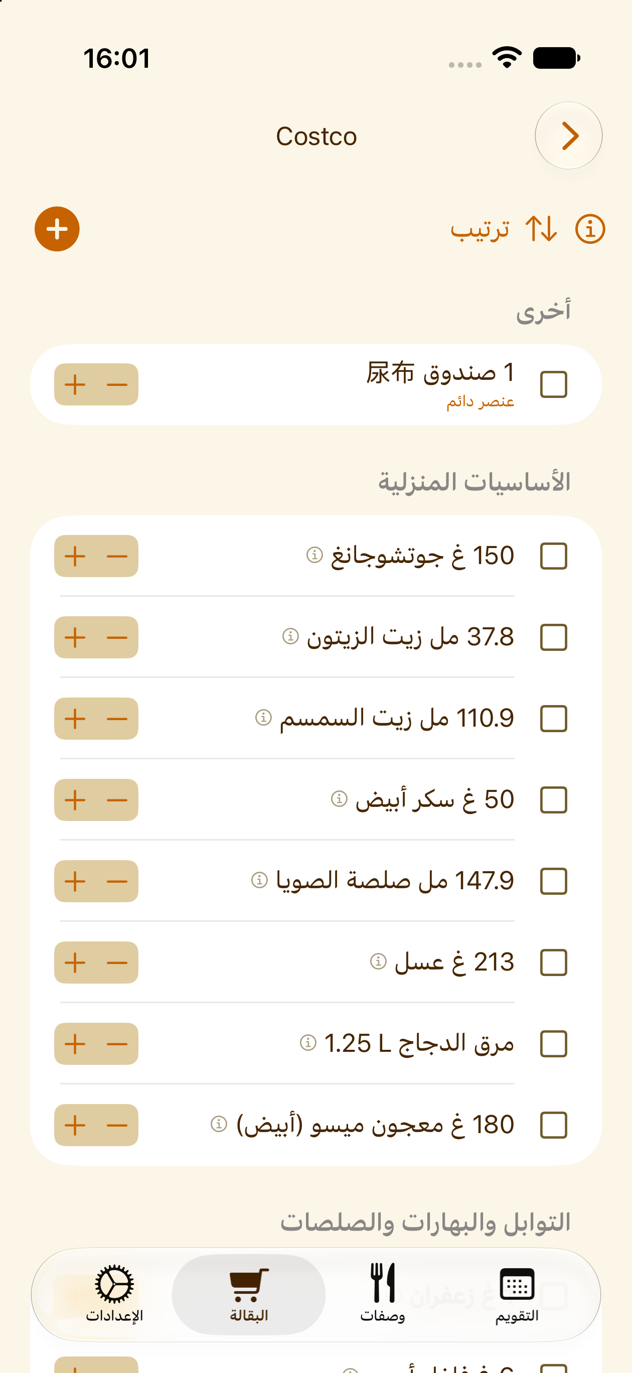 قائمة تسوق PlanPot مرتبة حسب المتجر على iPhone