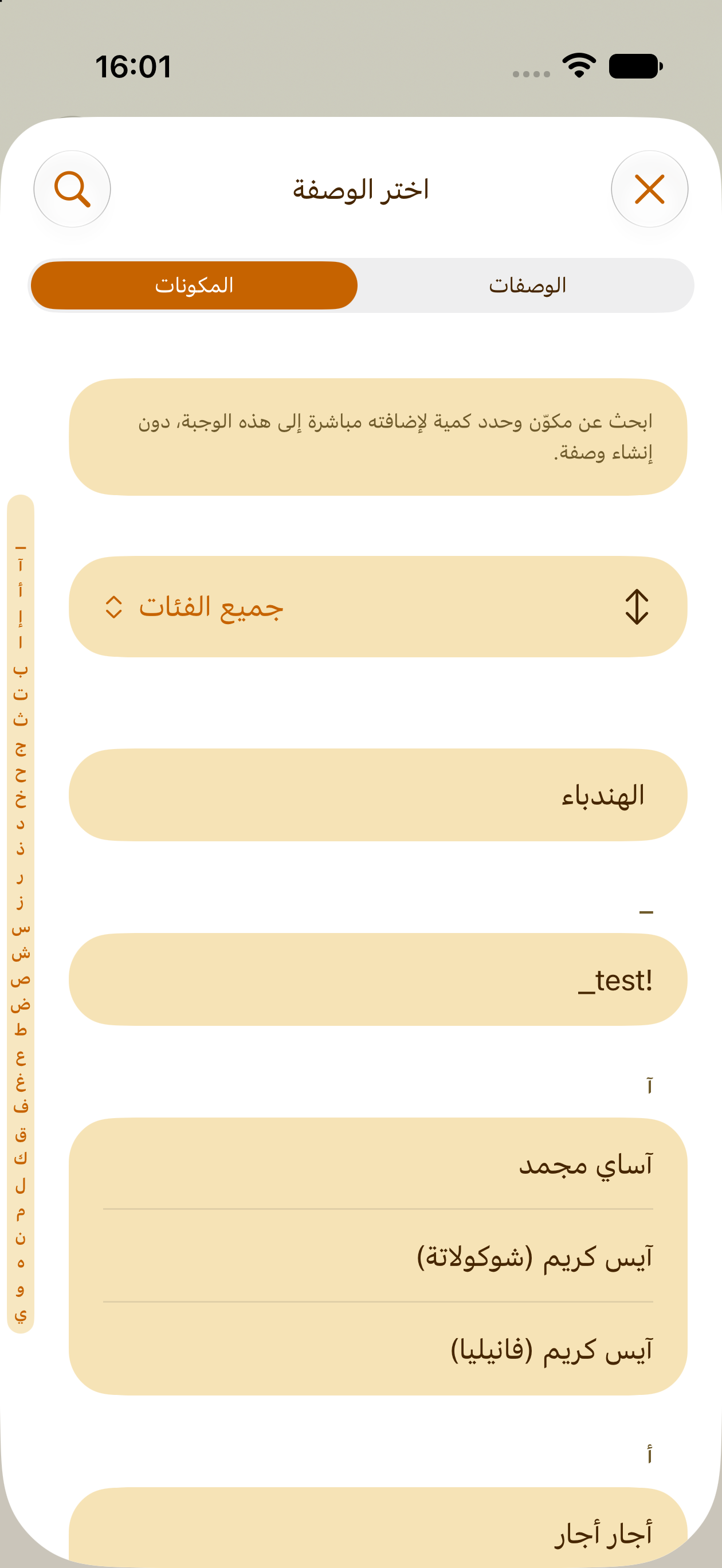 إضافة مكوّن واحد إلى خطة الوجبات دون وصفة