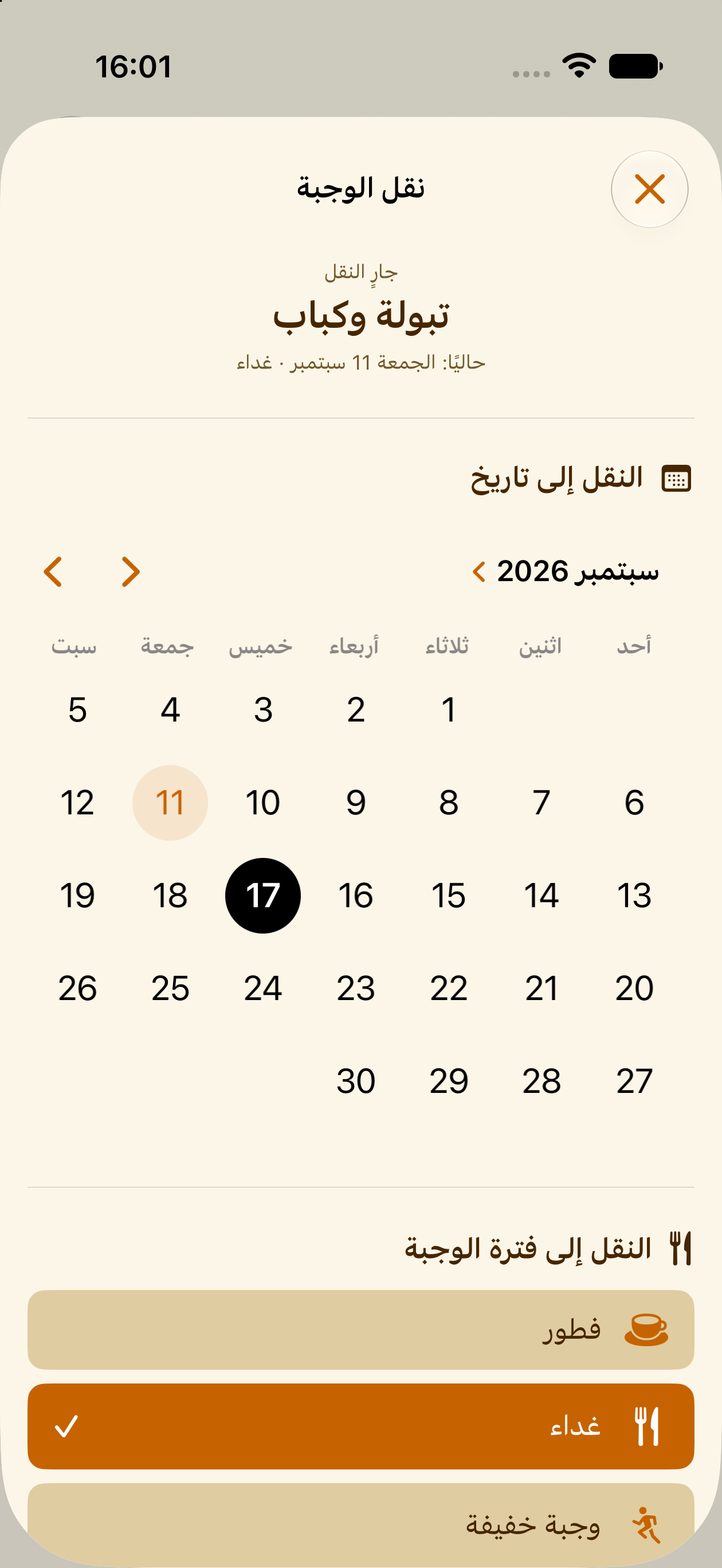 نقل وجبة مخططة إلى يوم آخر في PlanPot