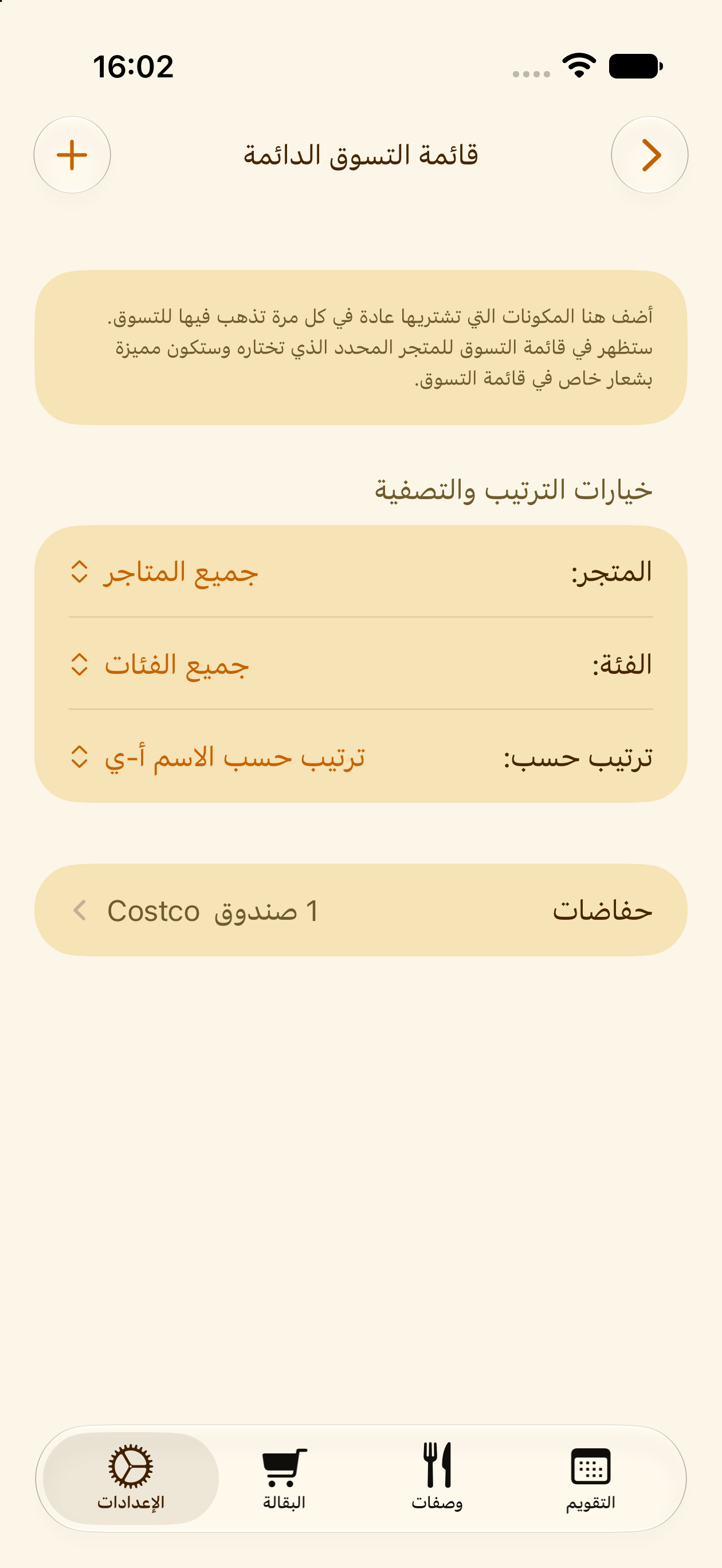 عناصر دائمة في قائمة التسوق تتكرر في كل رحلة تسوق
