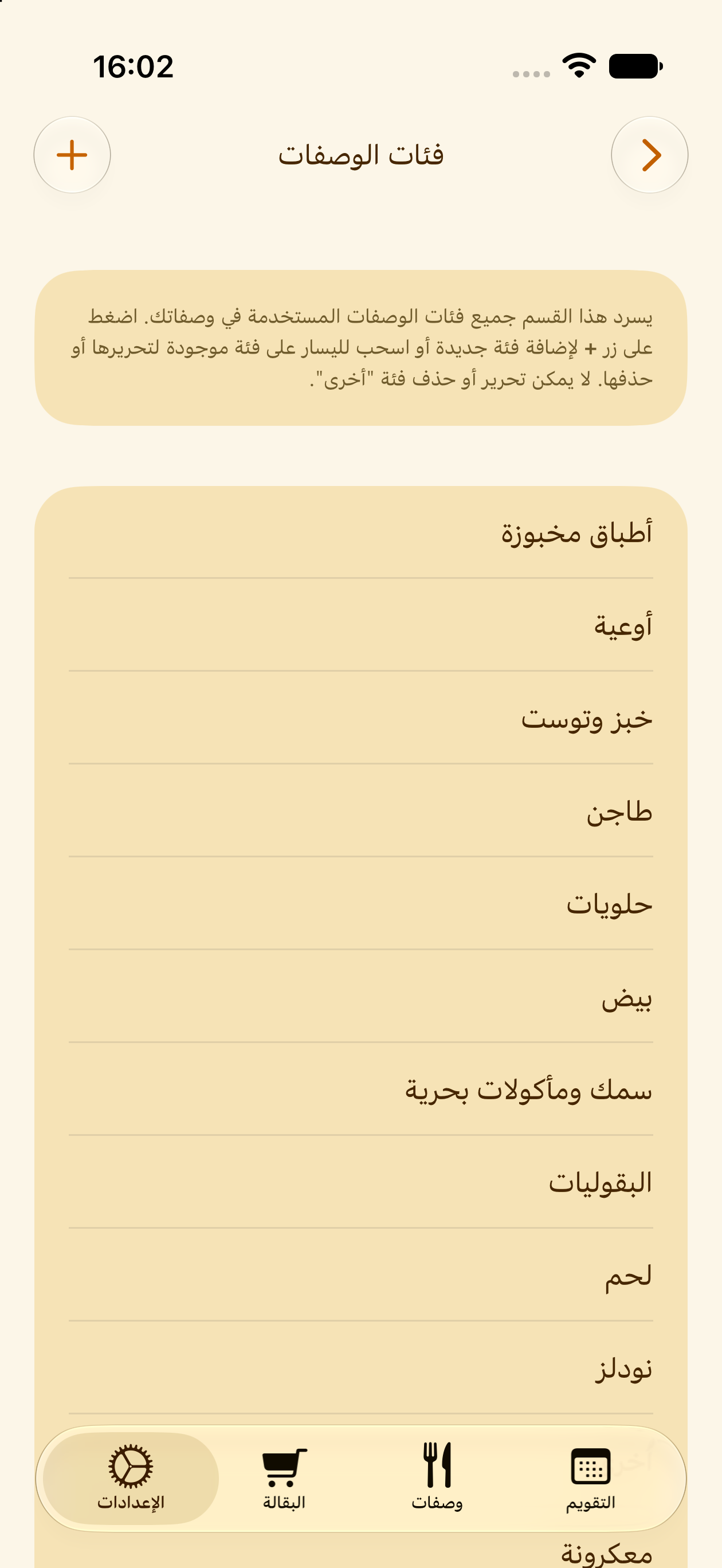فئات وصفات مخصصة في PlanPot