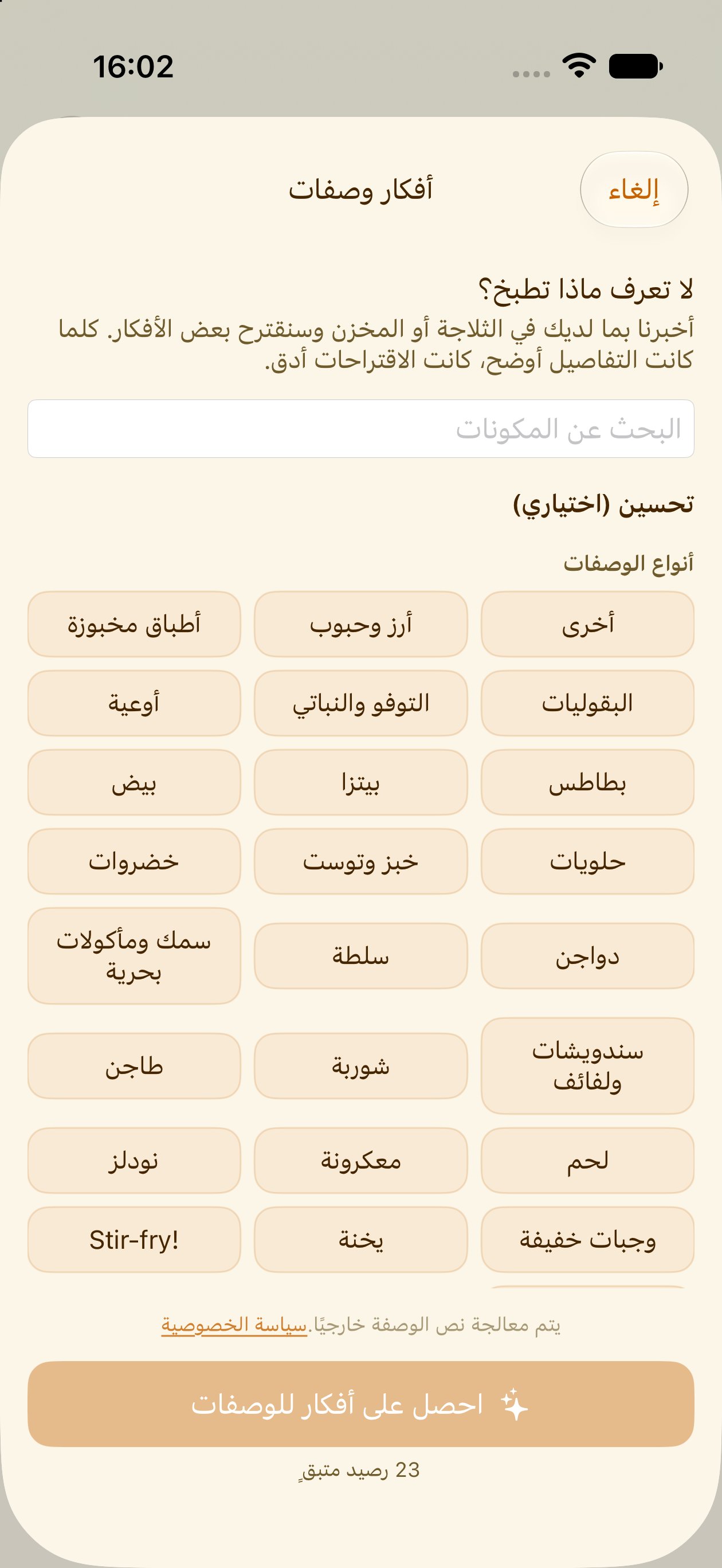 PlanPot يقترح أفكار وصفات بناءً على مكونات المخزن