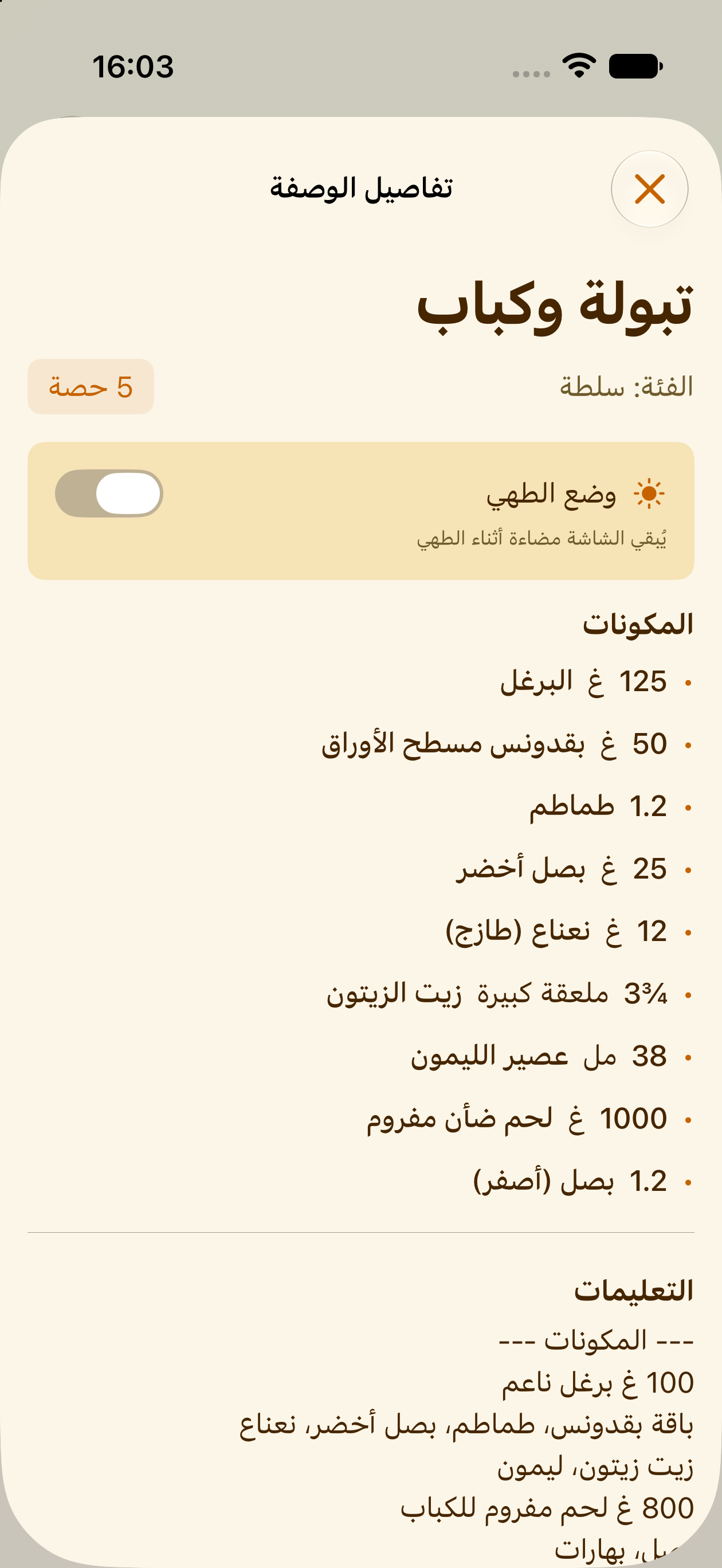 عرض وصفة في PlanPot على iPhone