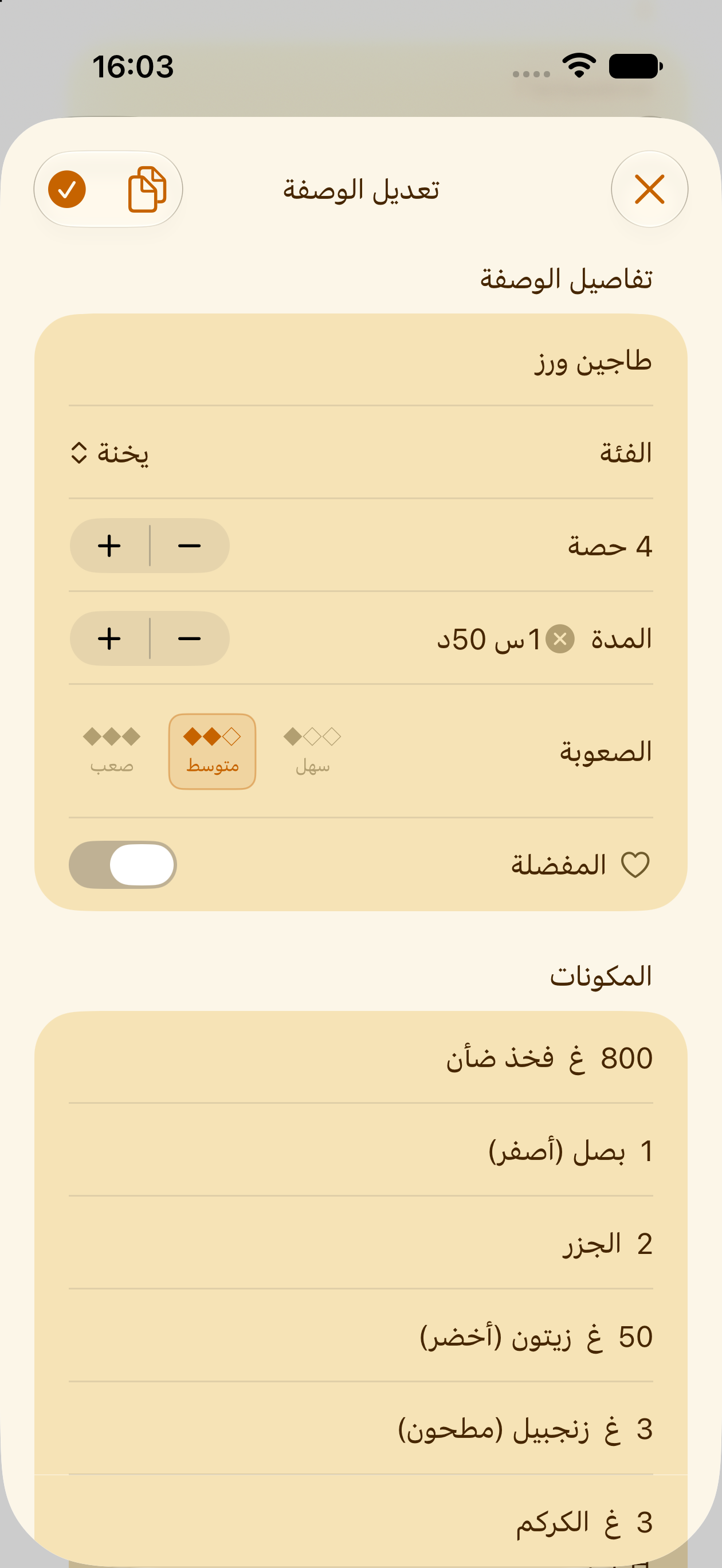 إدخال وصفة يدويًا في PlanPot