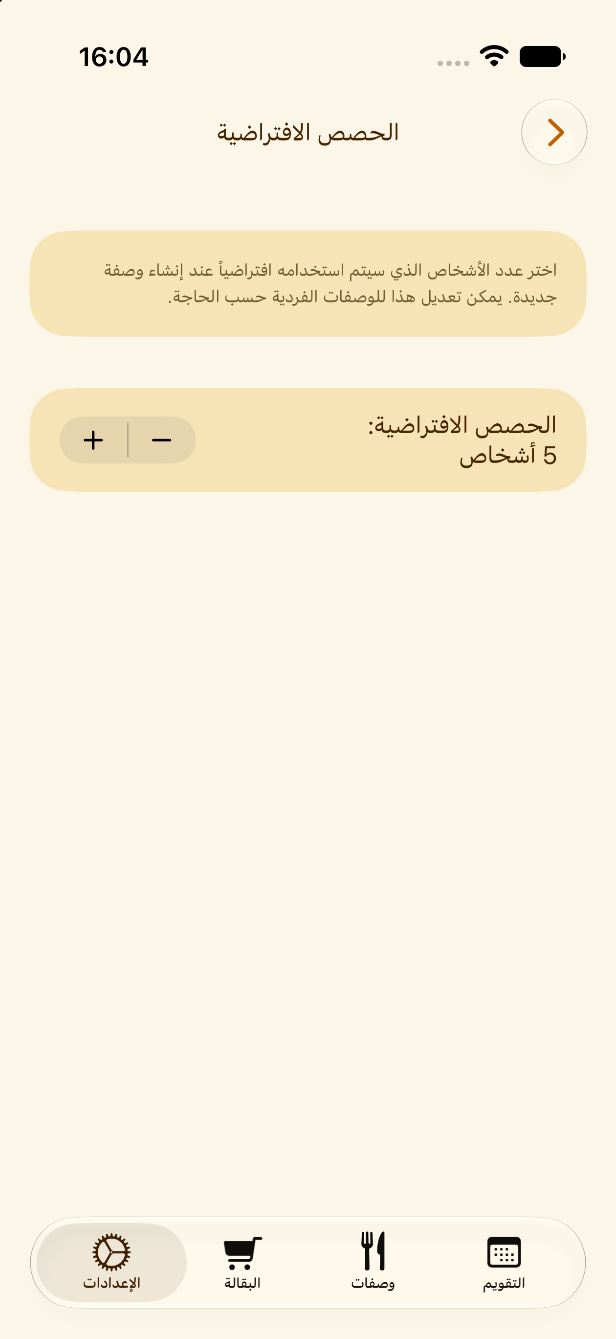 إعداد عدد الحصص الافتراضي في PlanPot
