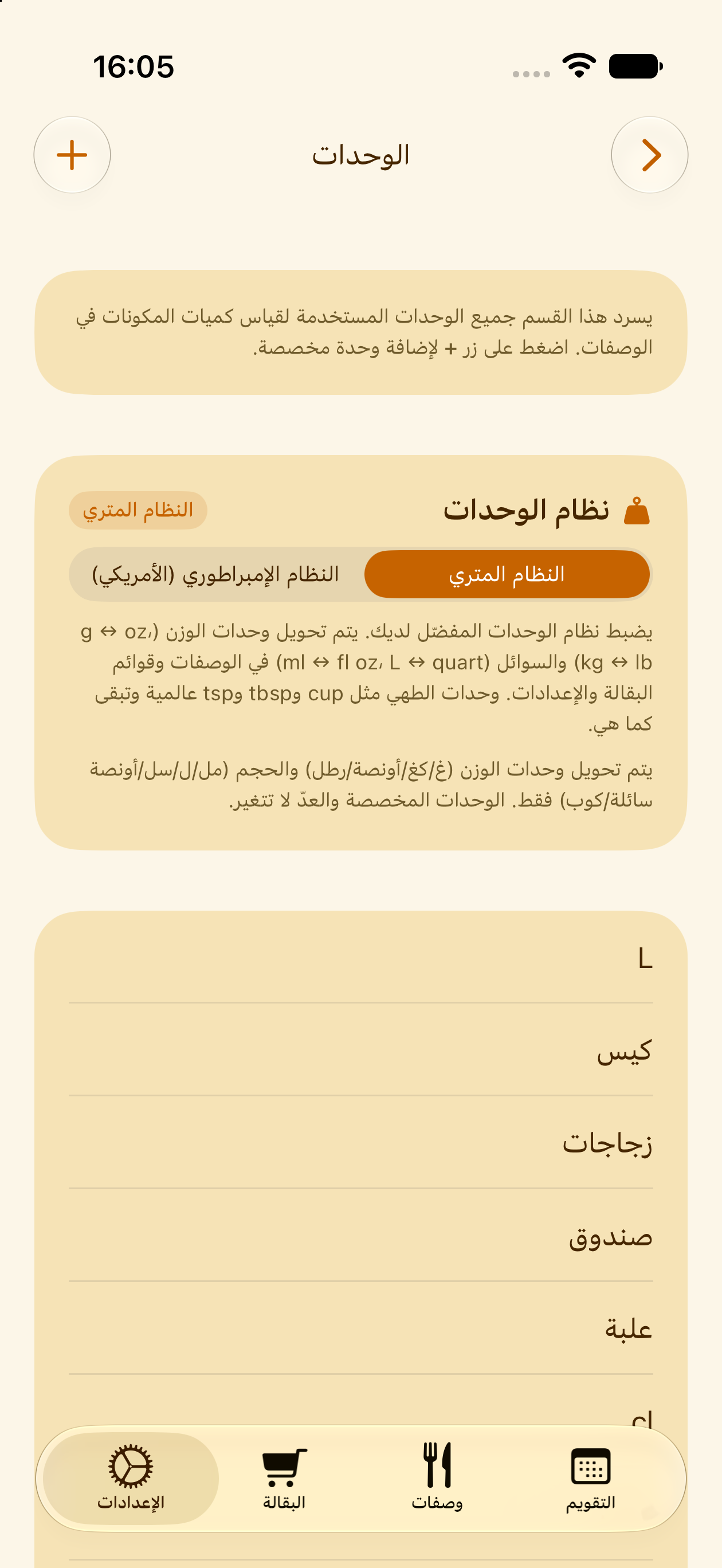 وحدات وتحويلات مخصصة في PlanPot