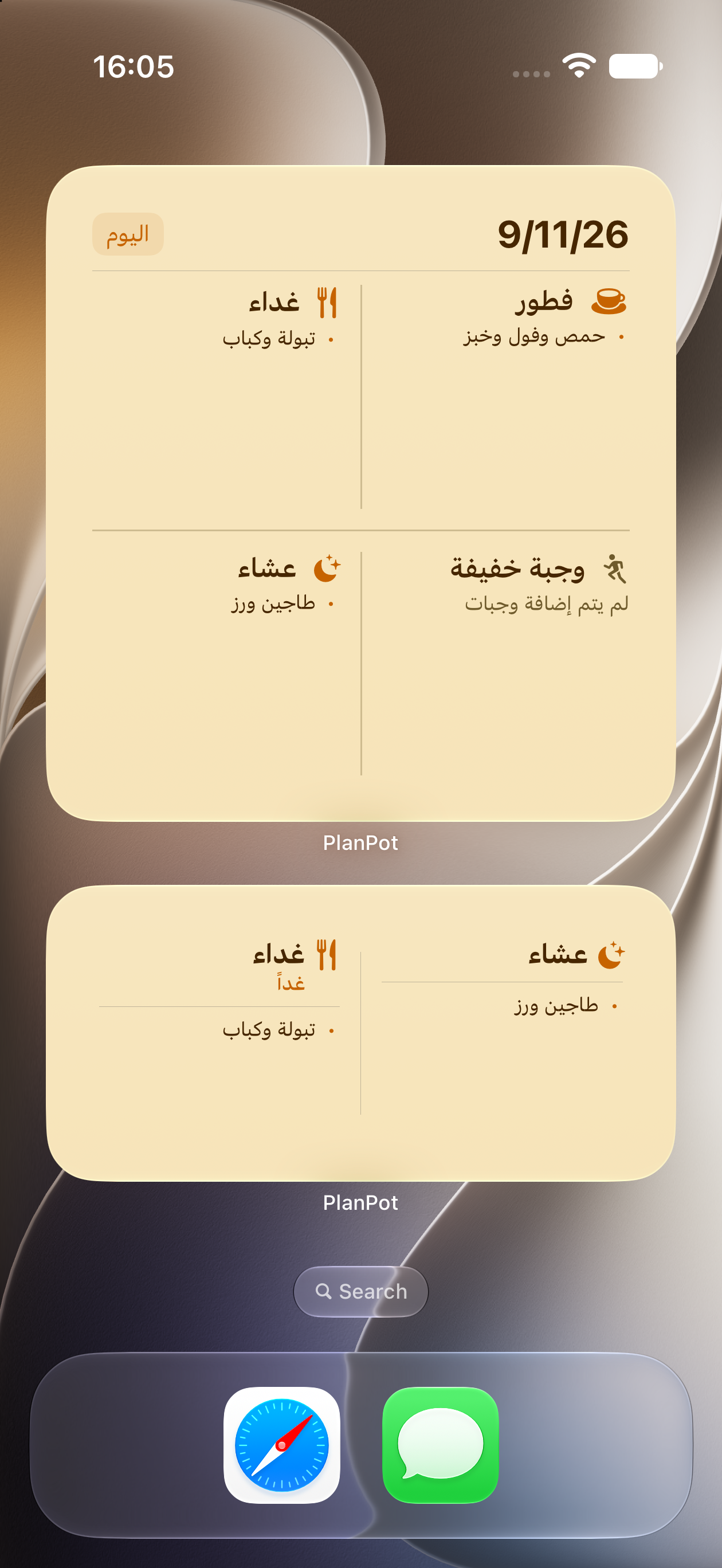 ودجت PlanPot على الشاشة الرئيسية وساعة Apple Watch