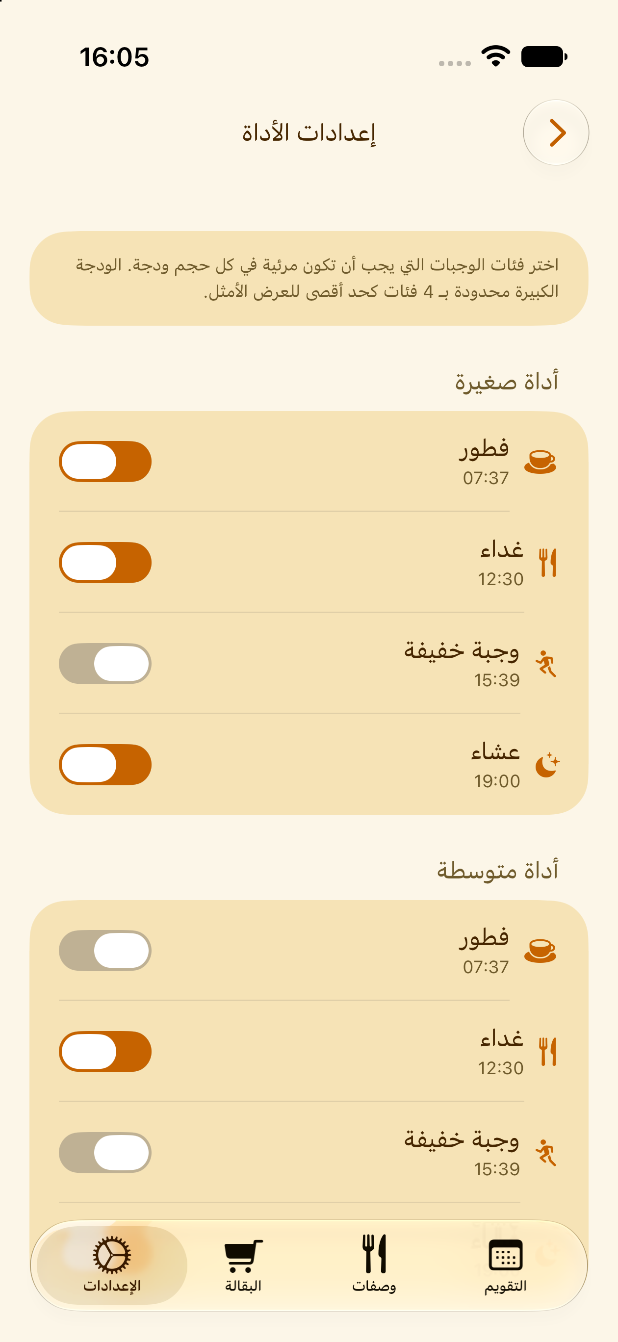 إعدادات ظهور الودجت في PlanPot