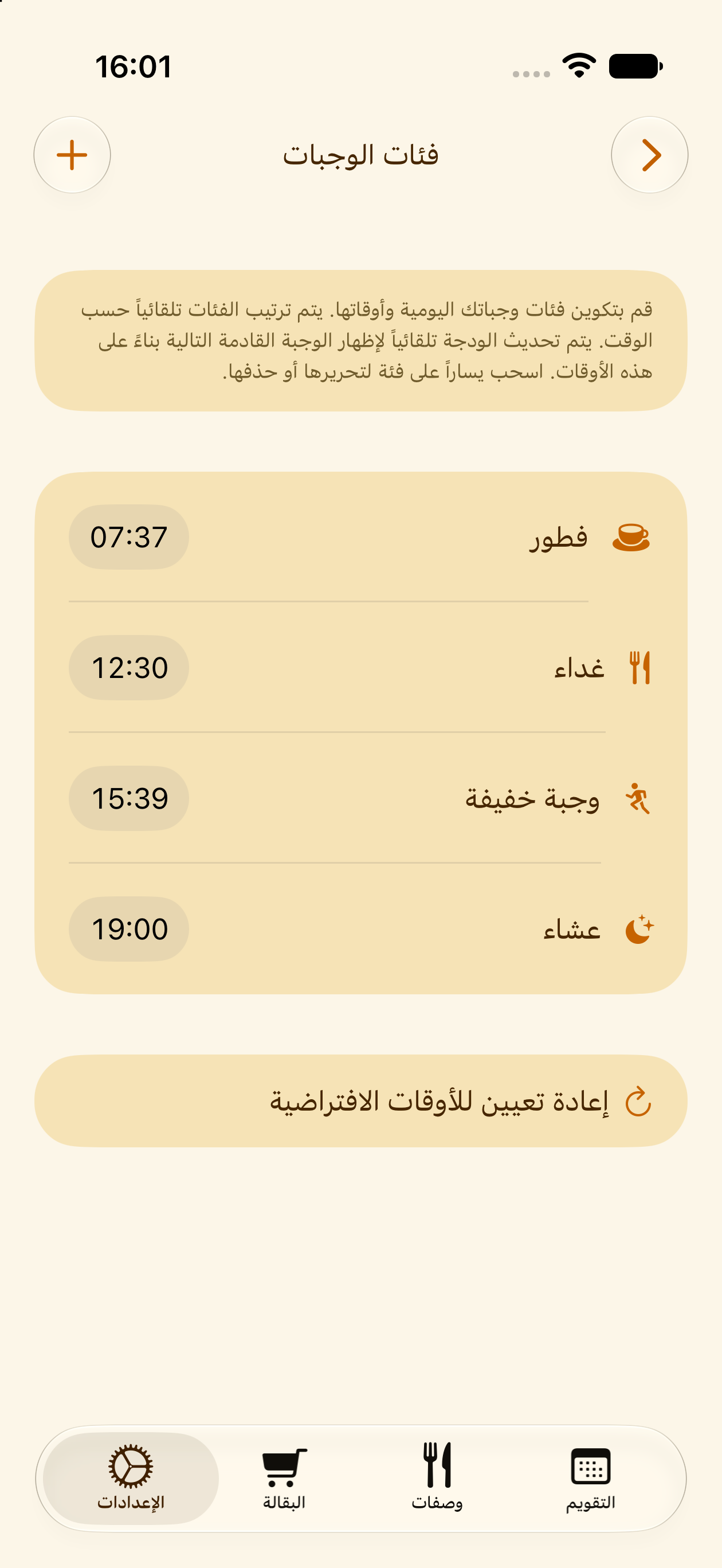 فئات وأوقات وجبات مخصصة في PlanPot