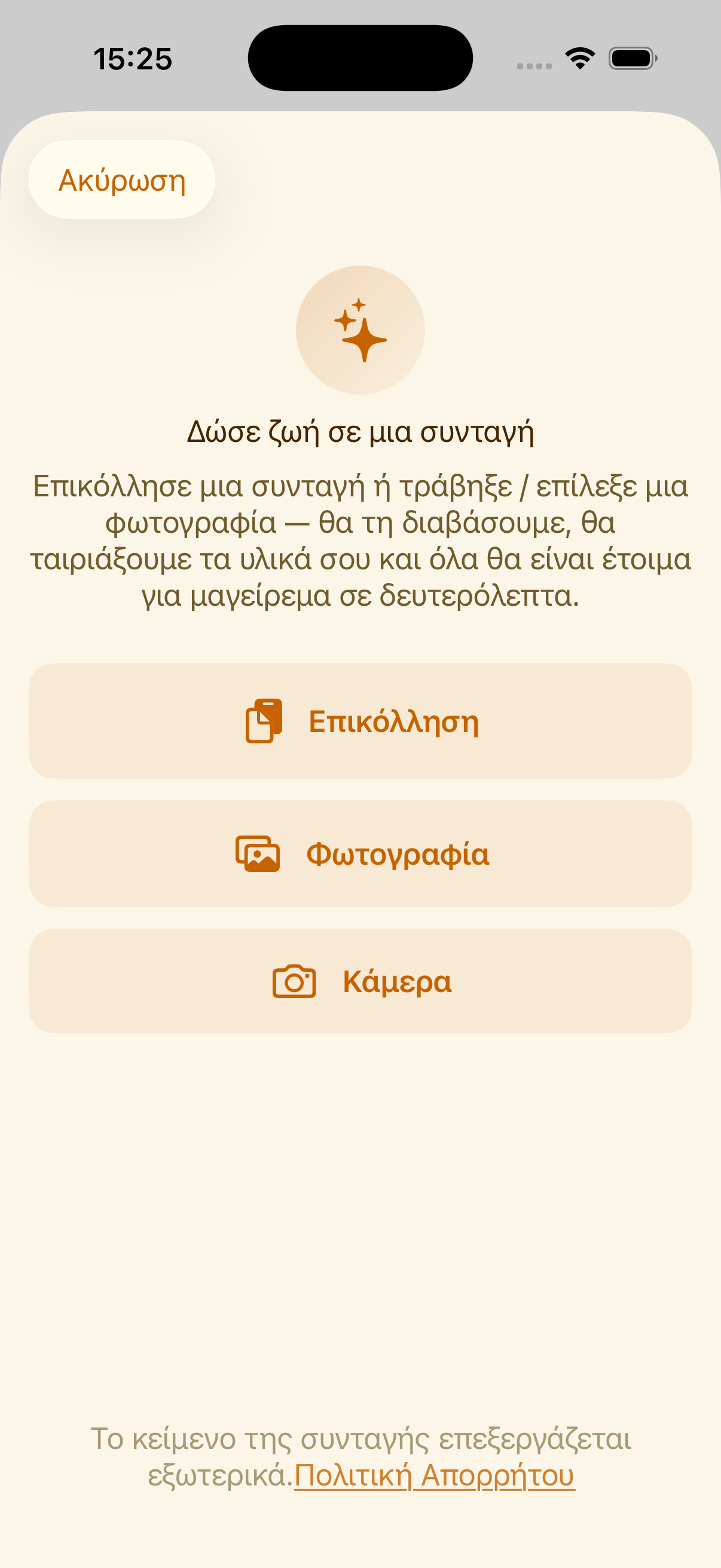 Οθόνη έξυπνης εισαγωγής συνταγών στο PlanPot