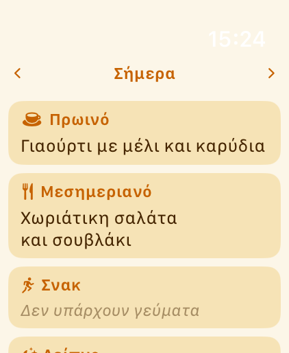 Ημερολόγιο γευμάτων PlanPot σε Apple Watch
