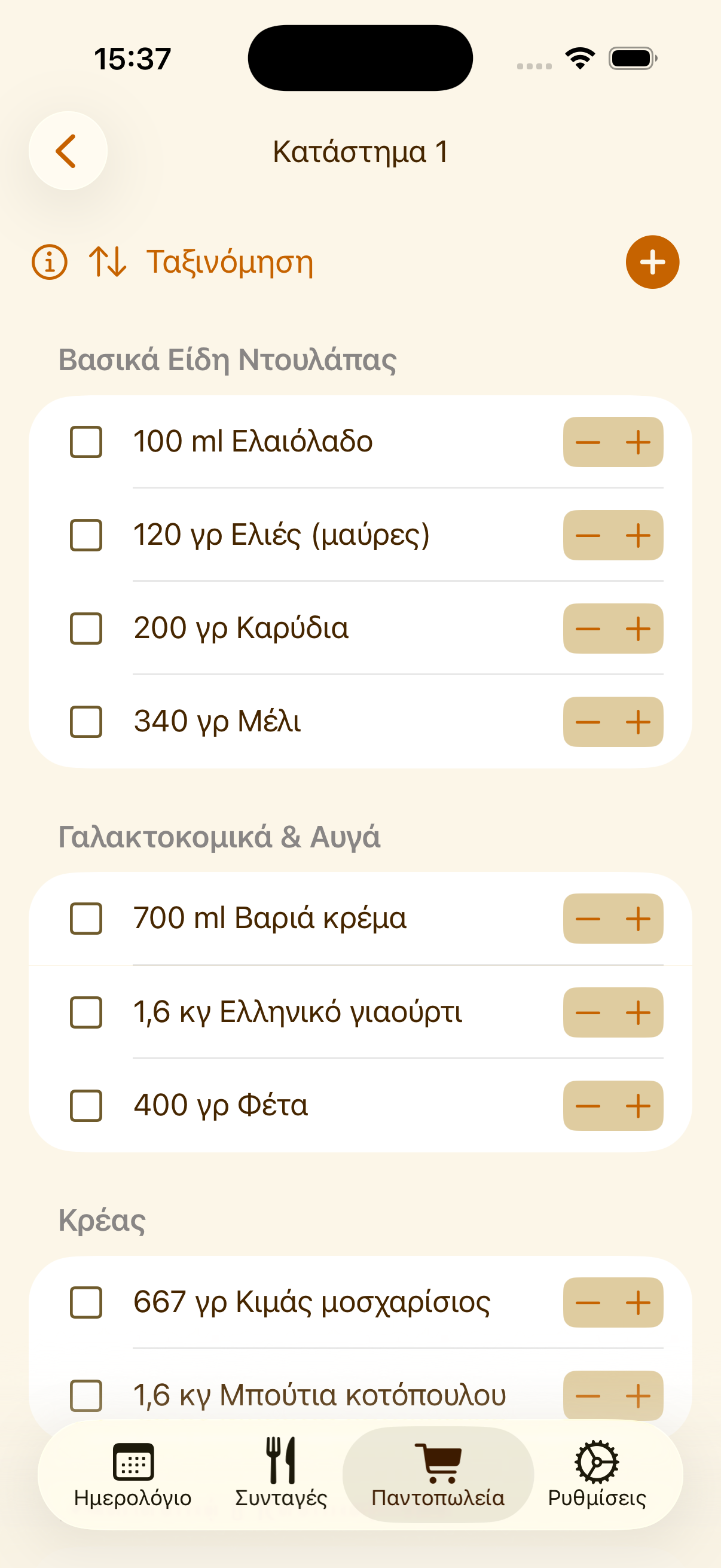 Λίστα ψωνιών PlanPot οργανωμένη ανά κατάστημα σε iPhone