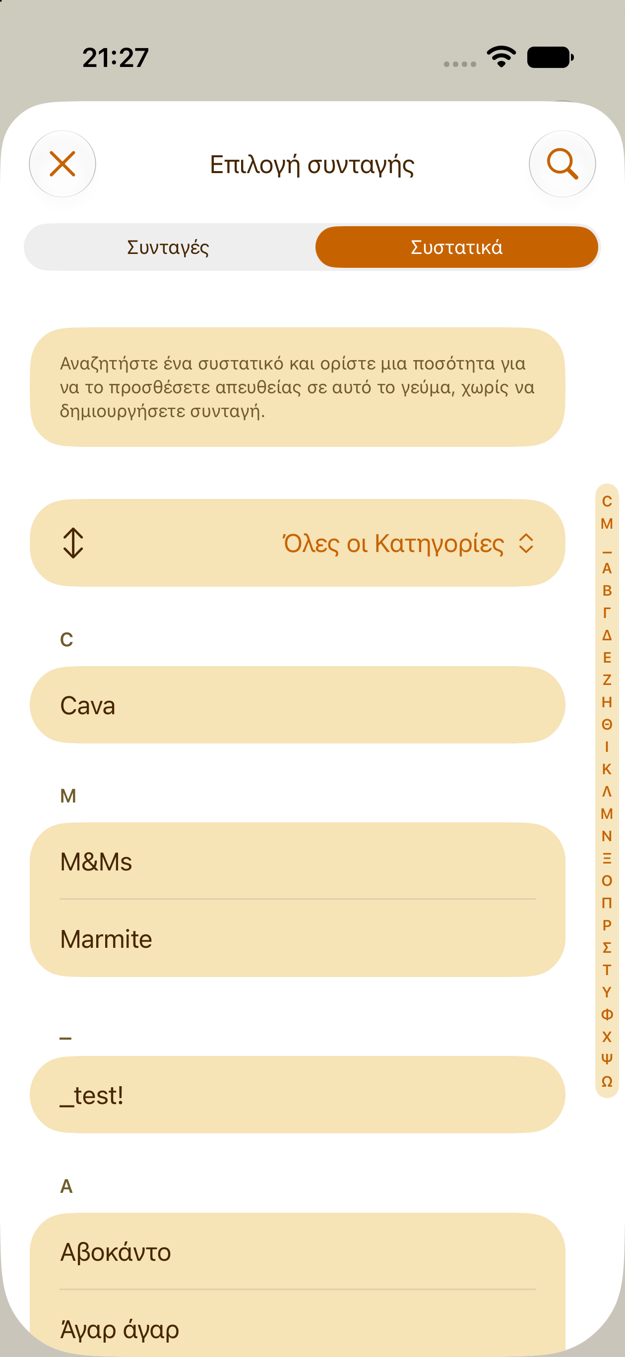 Προσθήκη ενός μεμονωμένου υλικού στο πλάνο γευμάτων χωρίς συνταγή