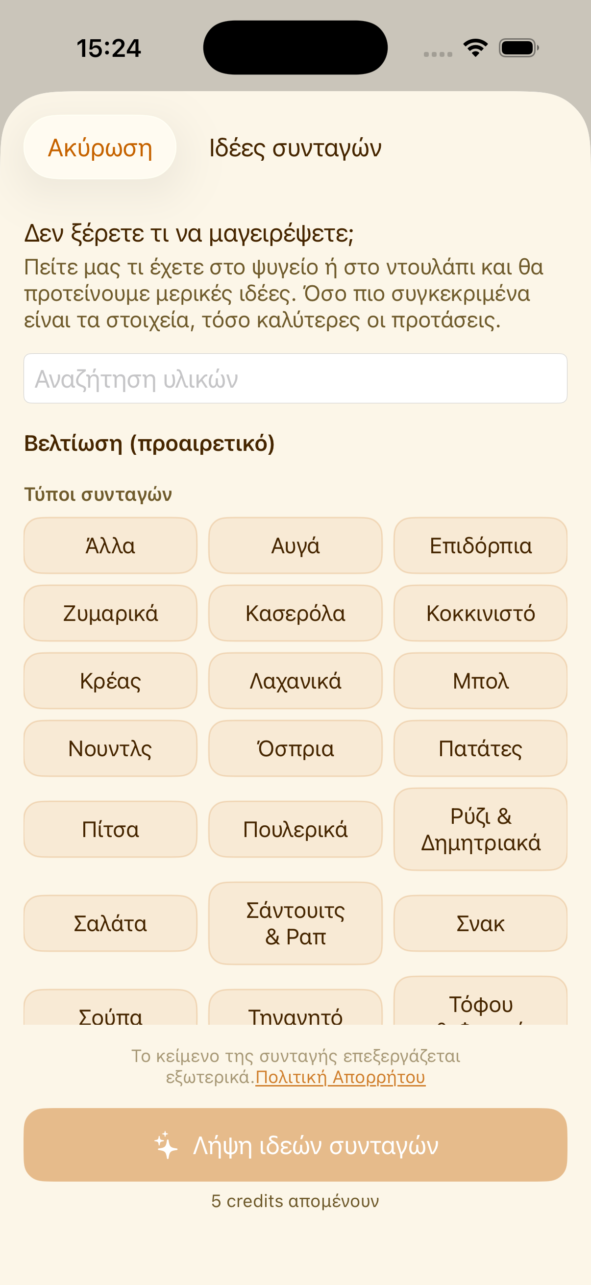 Το PlanPot προτείνει ιδέες συνταγών με βάση τα υλικά της αποθήκης