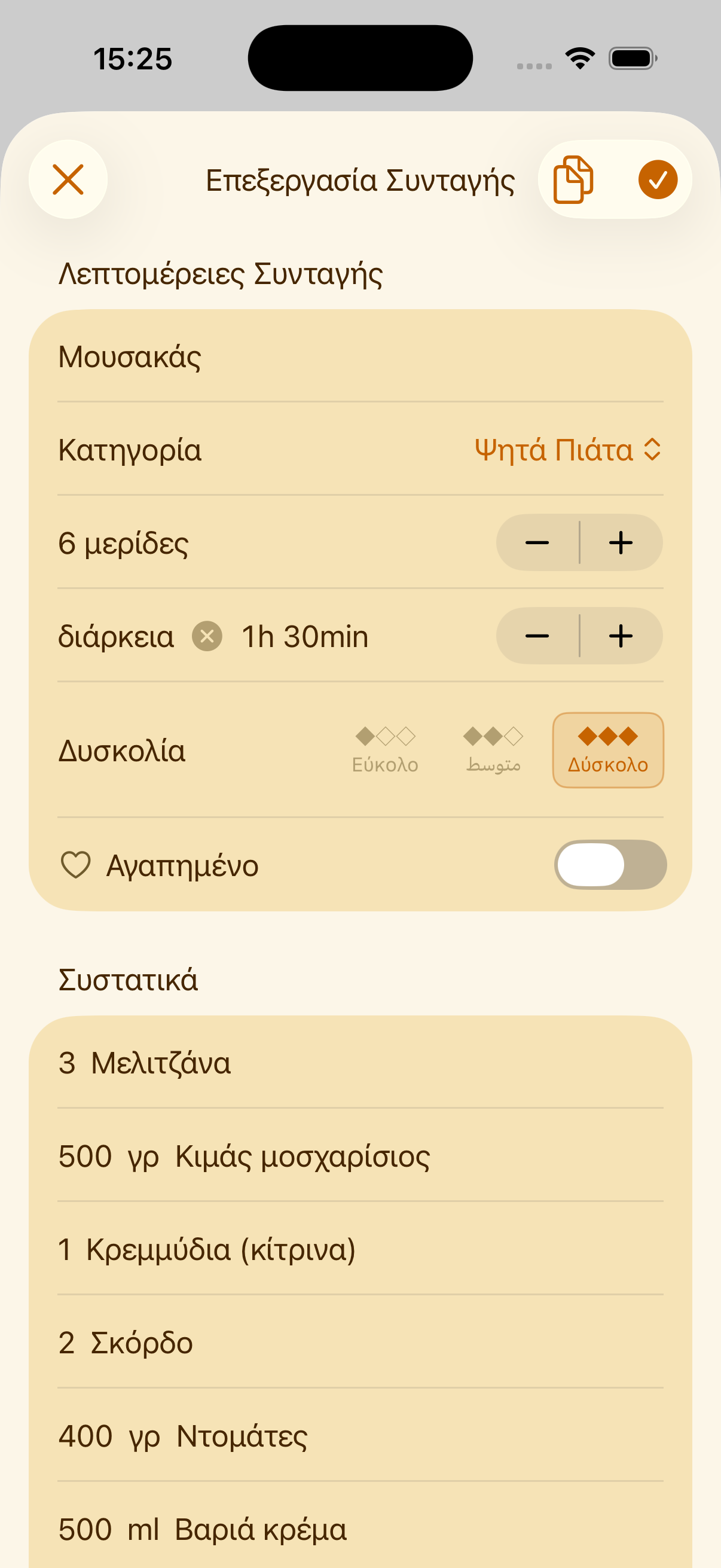 Χειροκίνητη εισαγωγή συνταγής στο PlanPot