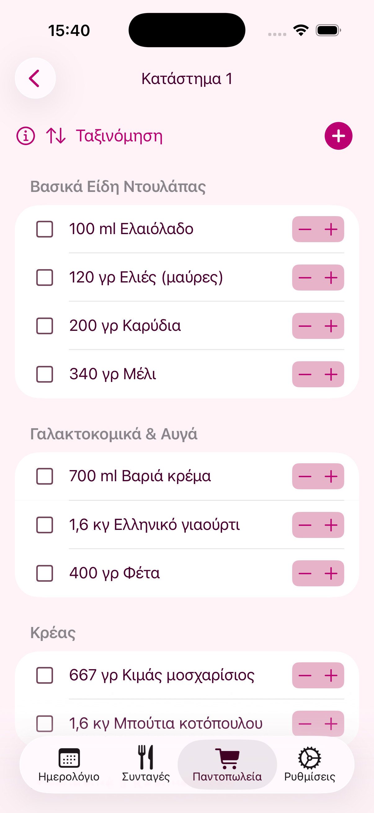 Επιλογή θέματος δύο του PlanPot