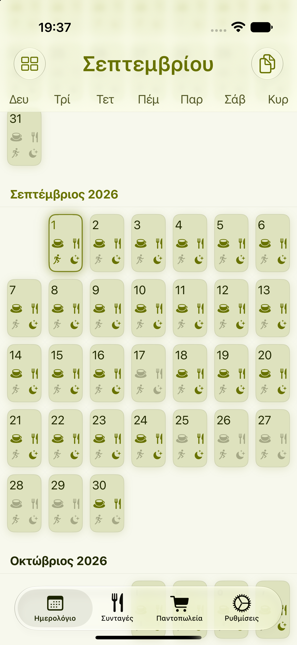 Επιλογή θέματος τρία του PlanPot