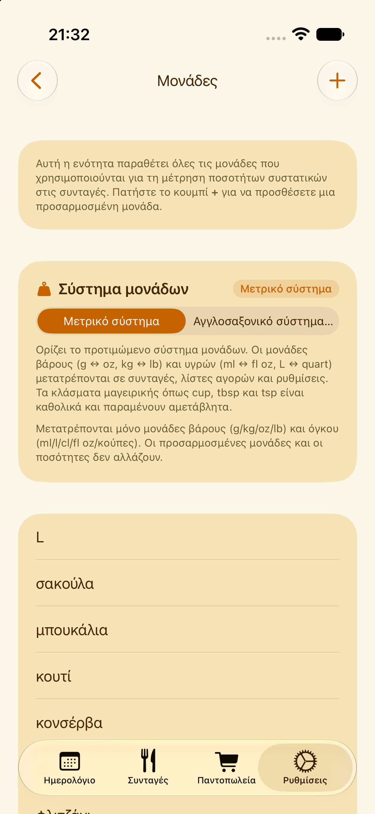 Προσαρμοσμένες μονάδες και μετατροπές στο PlanPot