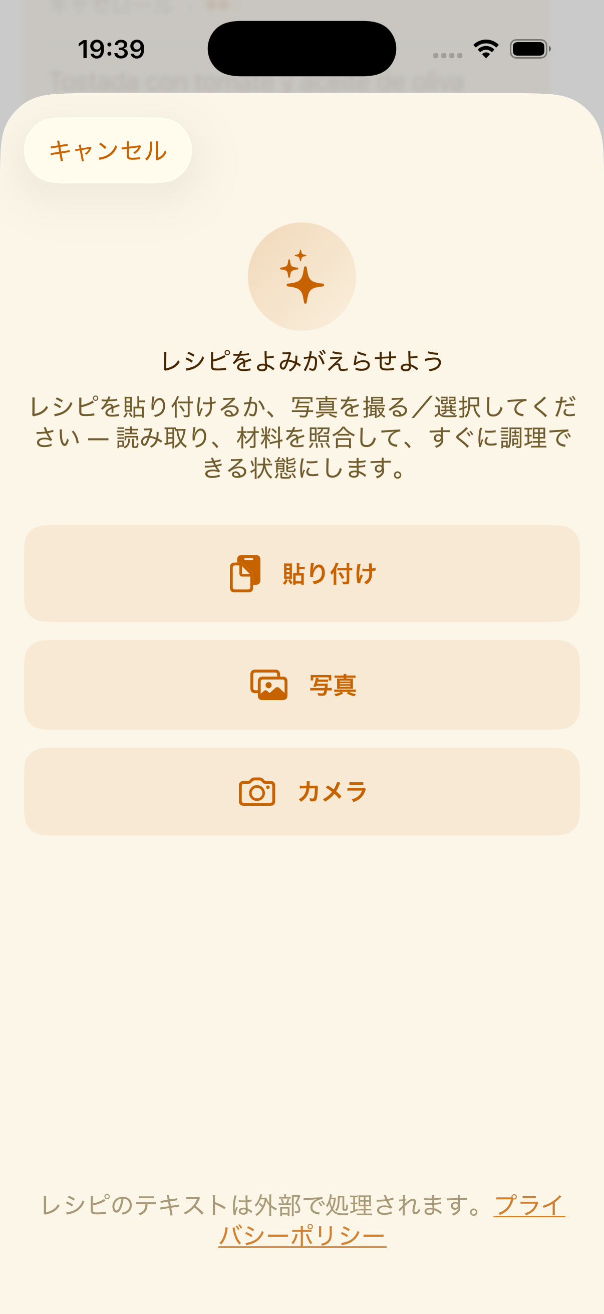 PlanPotのスマートレシピインポート画面