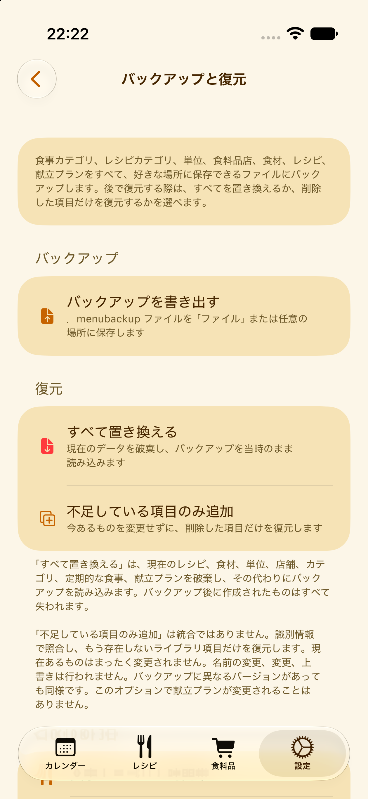 PlanPotでバックアップを復元する