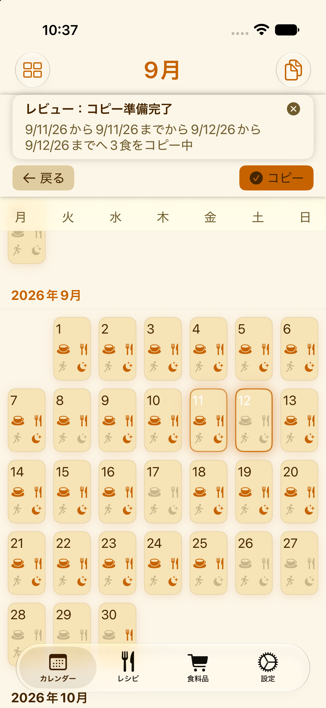 PlanPotで1週間分の献立を新しい期間にコピーする