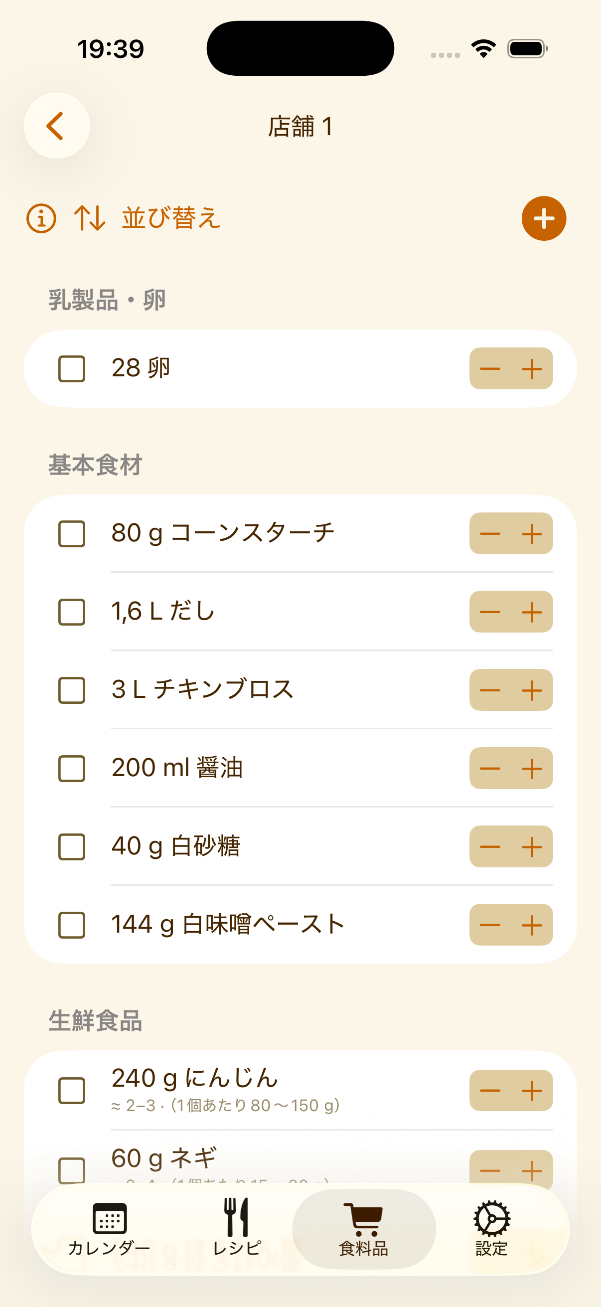 iPhoneで見る、店舗別に整理されたPlanPotの買い物リスト