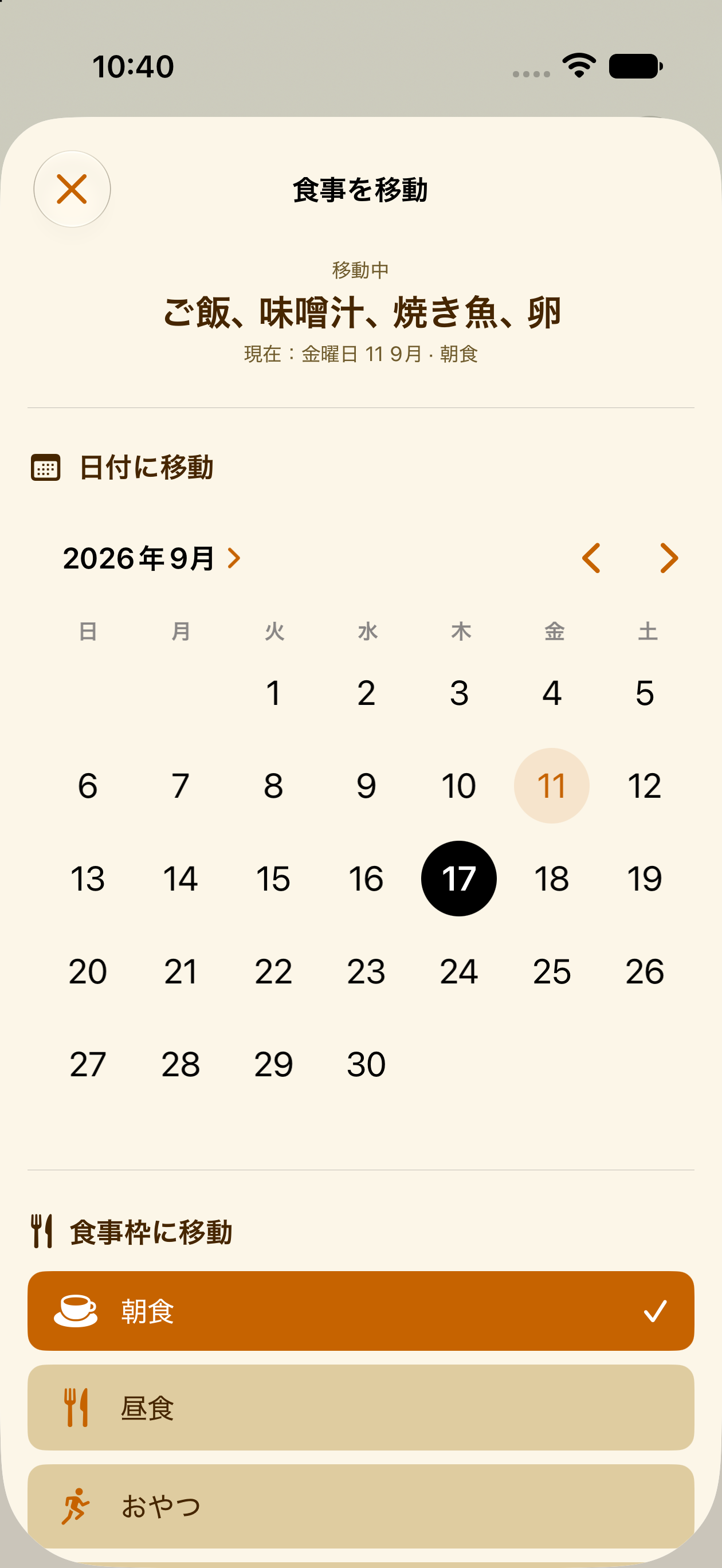 PlanPotで予定していた献立を別の日に移動する