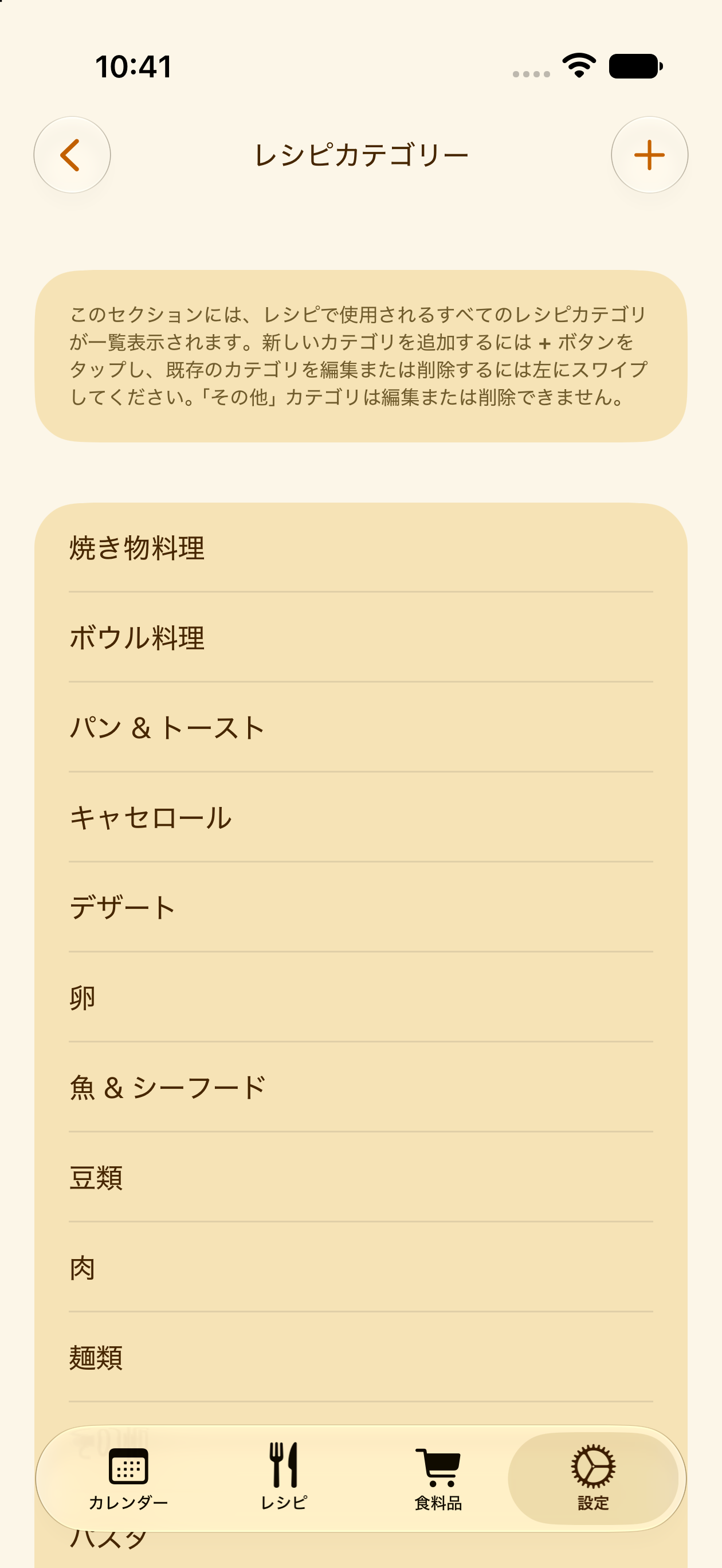 PlanPotのカスタムレシピカテゴリー