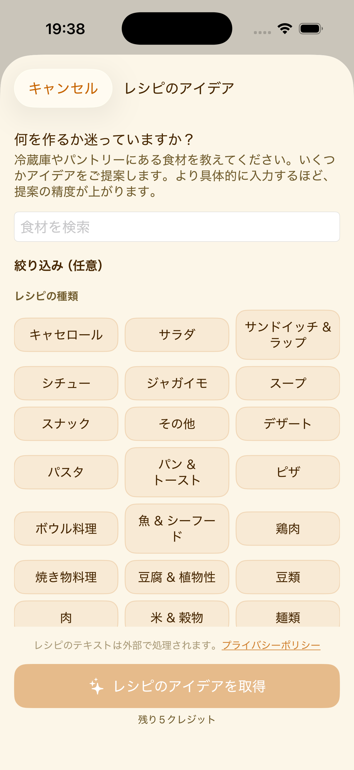 パントリーの食材をもとにレシピのアイデアを提案するPlanPot