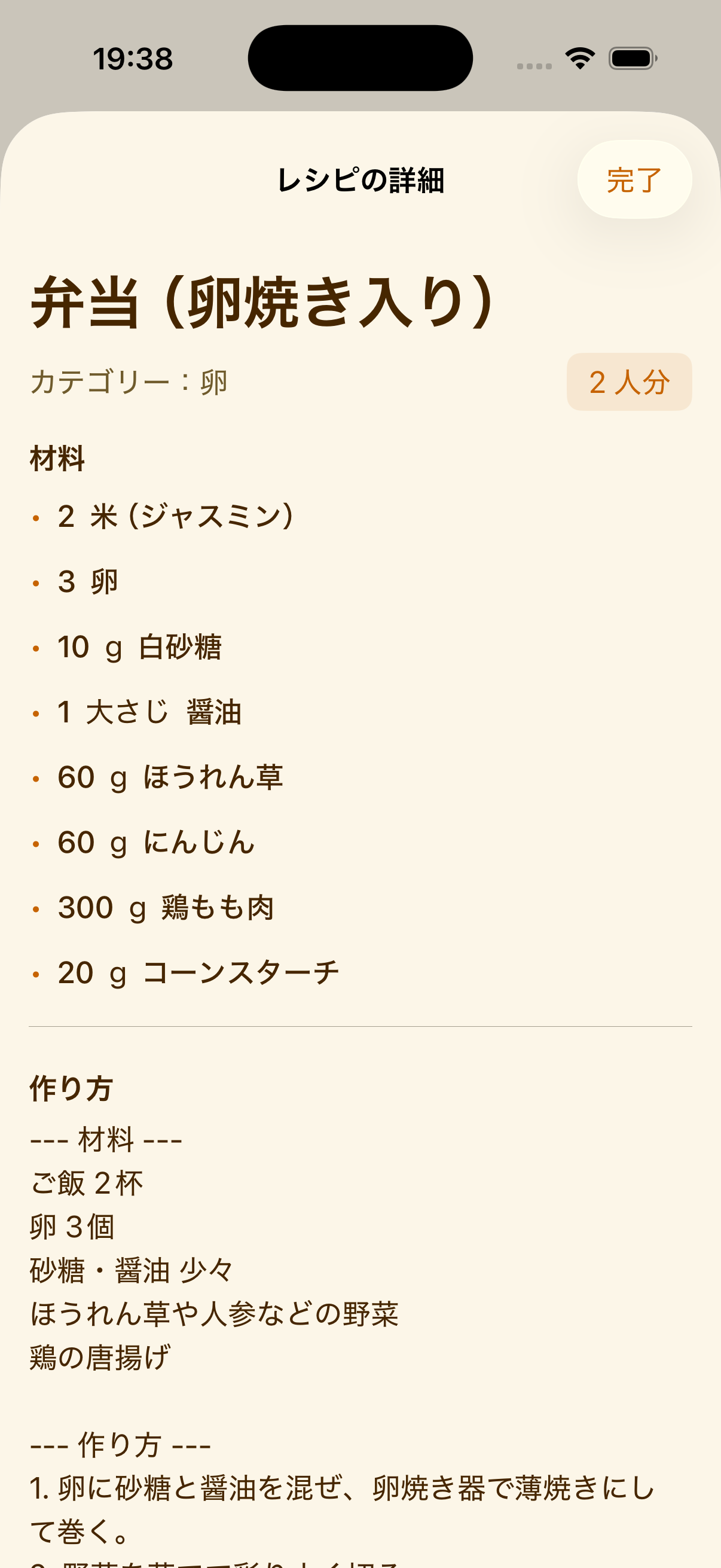 iPhoneで見るPlanPotのレシピ画面