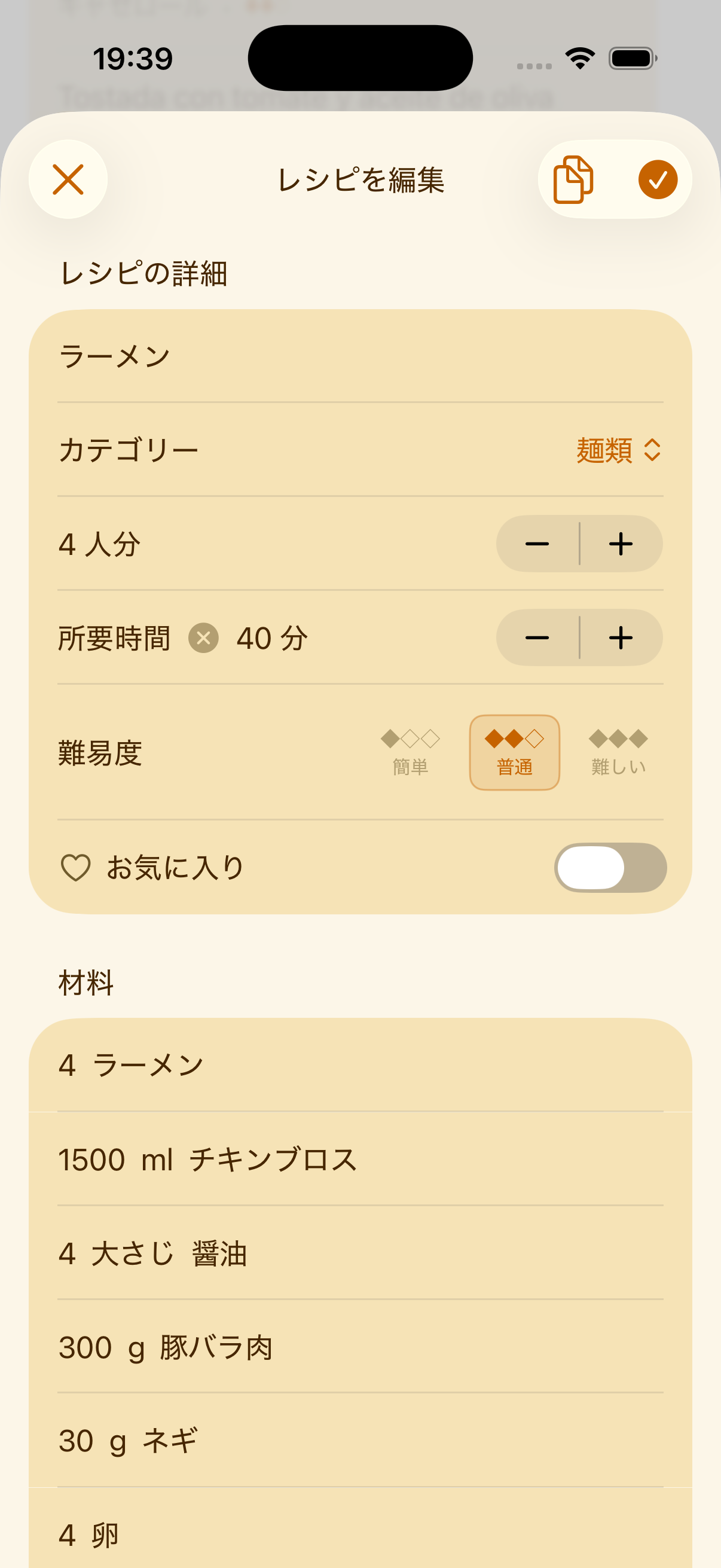 PlanPotでレシピを手動入力する画面