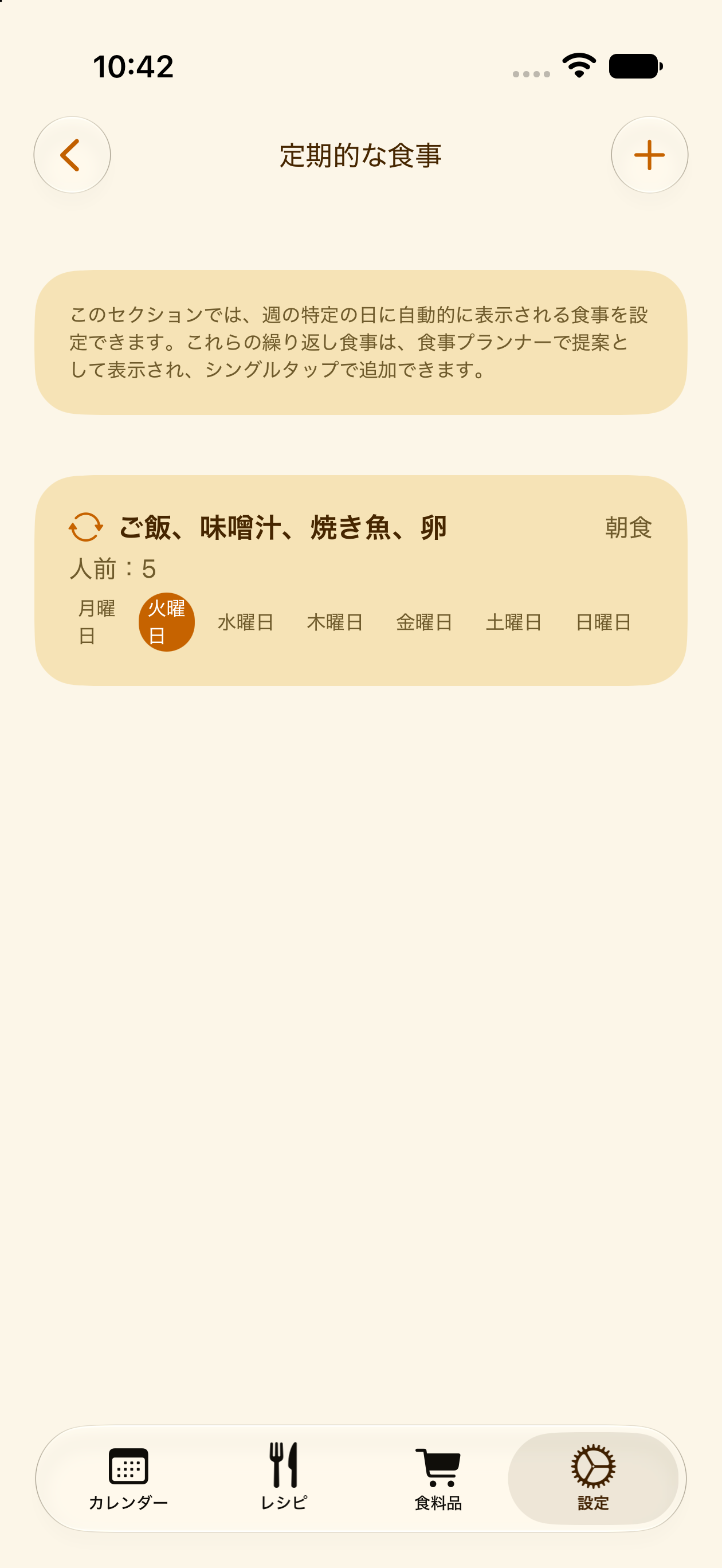 PlanPotで献立を自動的に繰り返すよう設定する