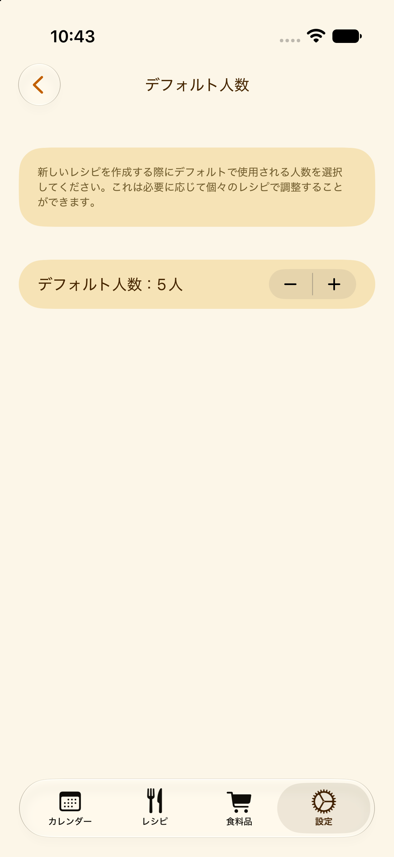 PlanPotのデフォルト分量設定