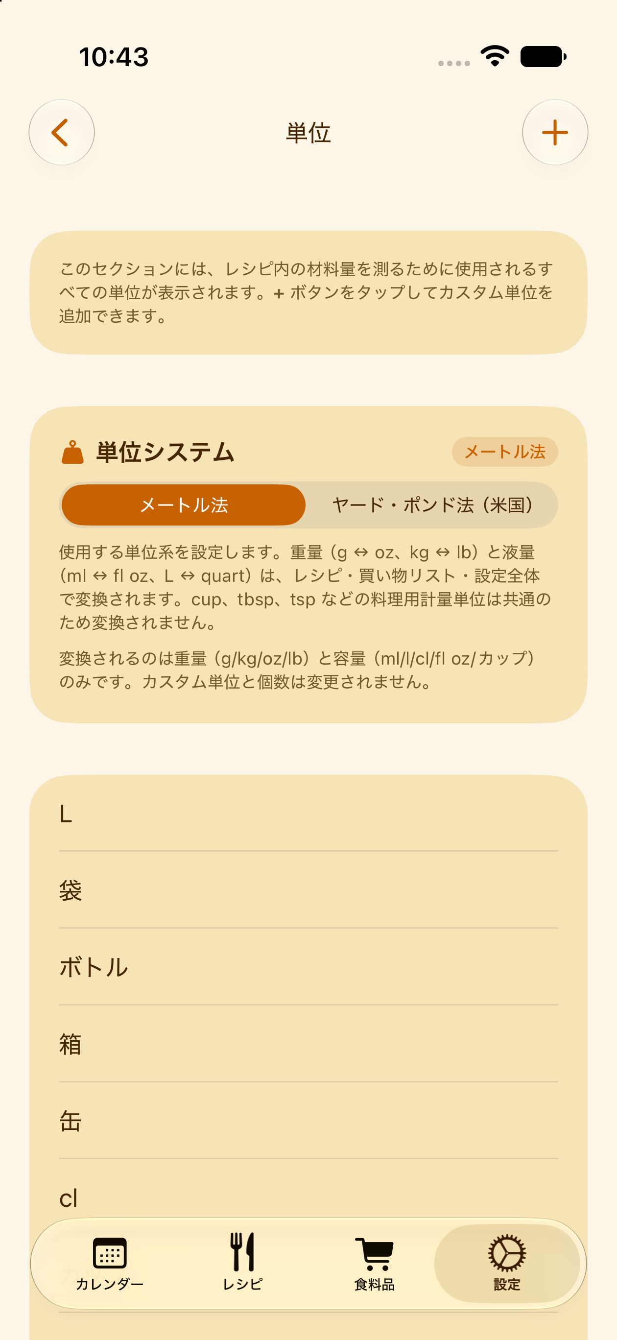 PlanPotのカスタム単位と換算設定