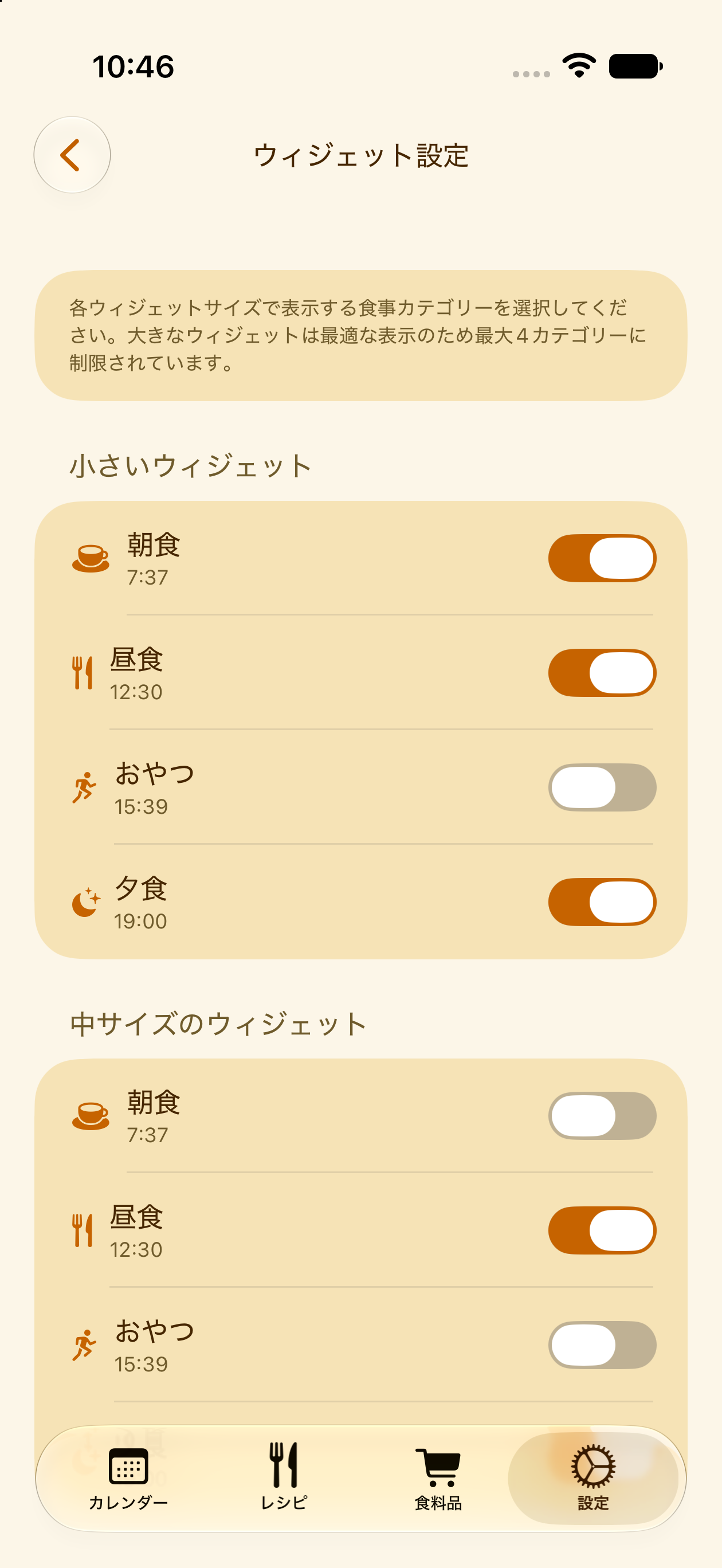 PlanPotのウィジェット表示設定