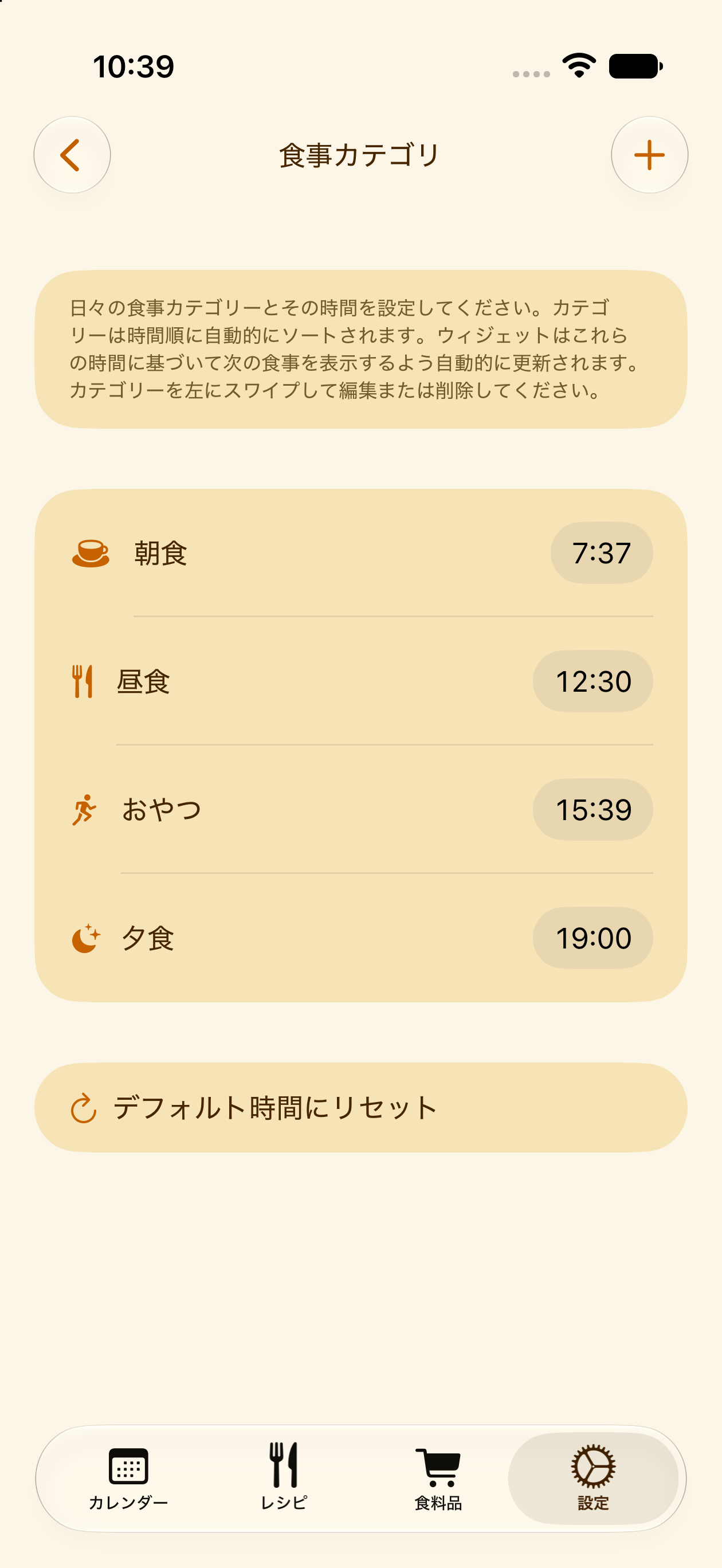 PlanPotのカスタム食事カテゴリーと時間帯