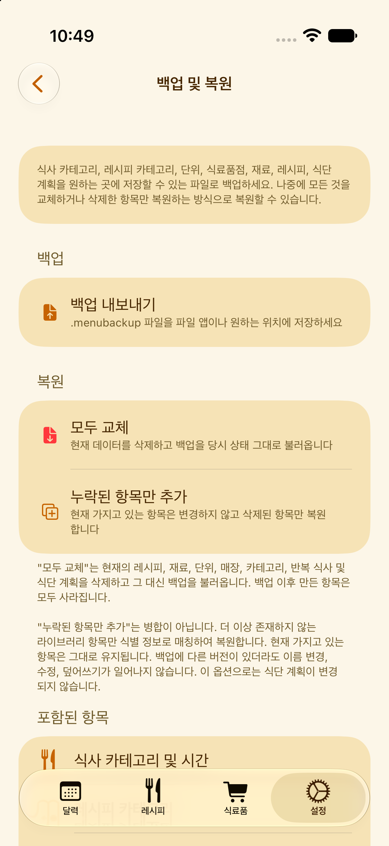 PlanPot에서 백업 복원하기