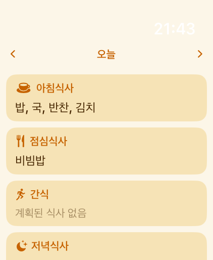 Apple Watch의 PlanPot 식단 캘린더