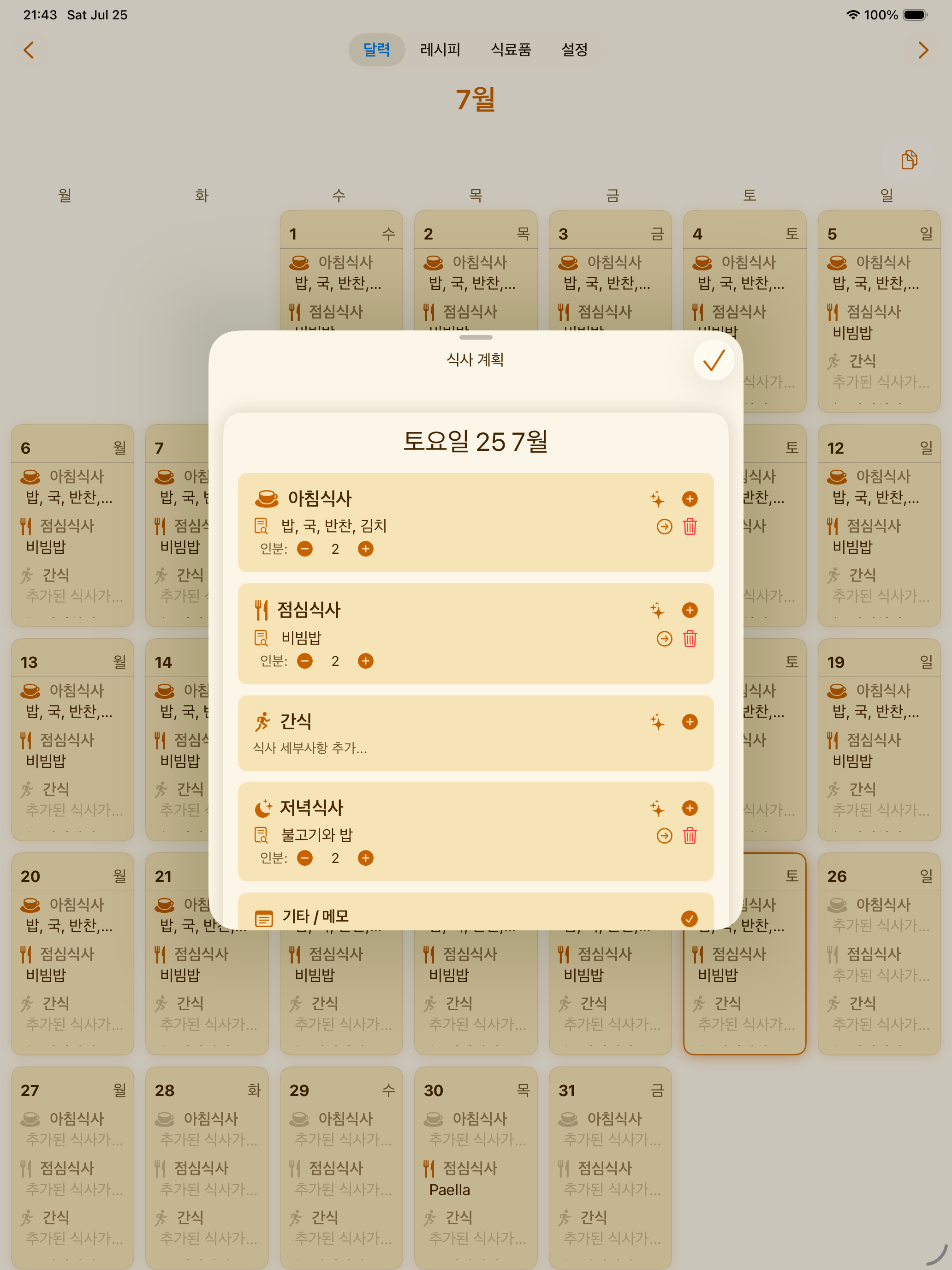 iPad에서 본 PlanPot 주간 식단 캘린더