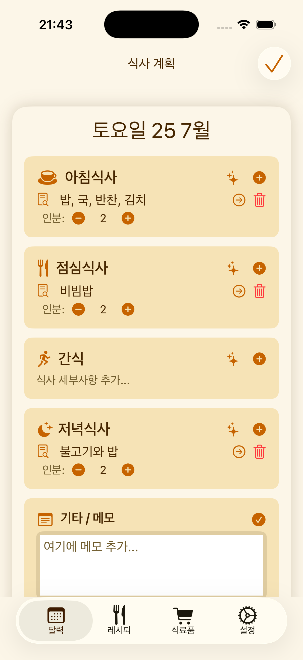 iPhone에서 본 PlanPot 주간 식단 캘린더