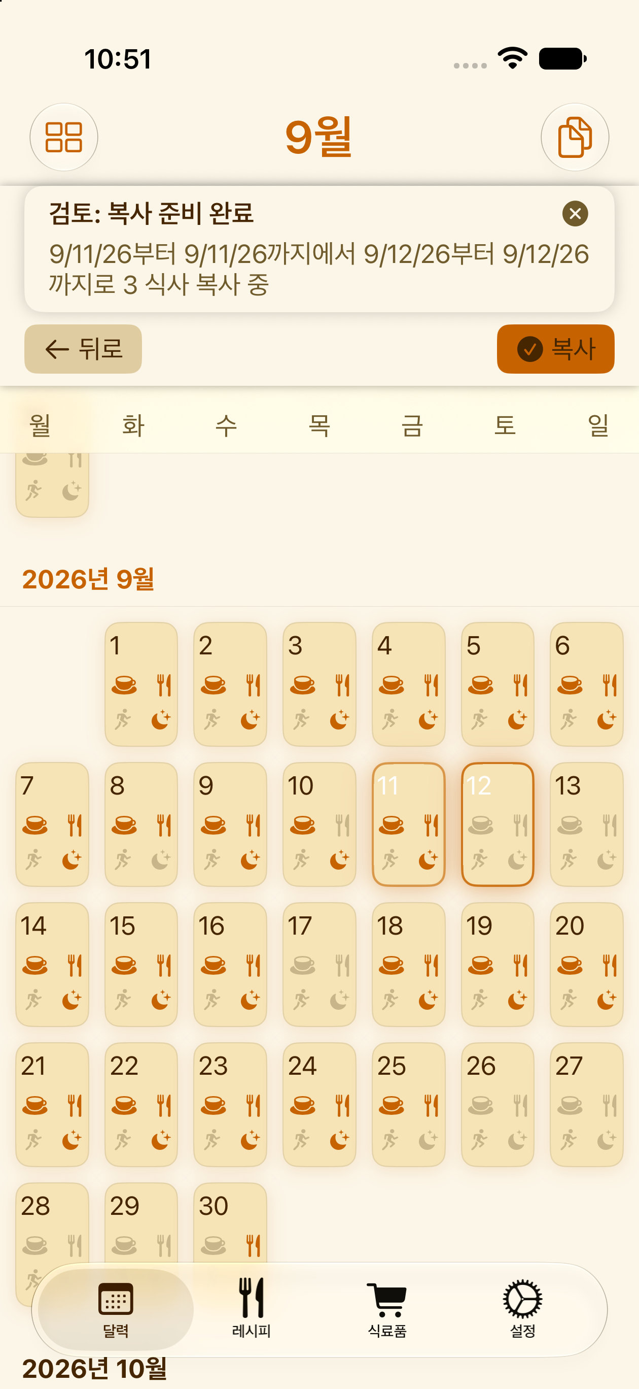 PlanPot에서 한 주의 식사를 새로운 기간으로 복사하기