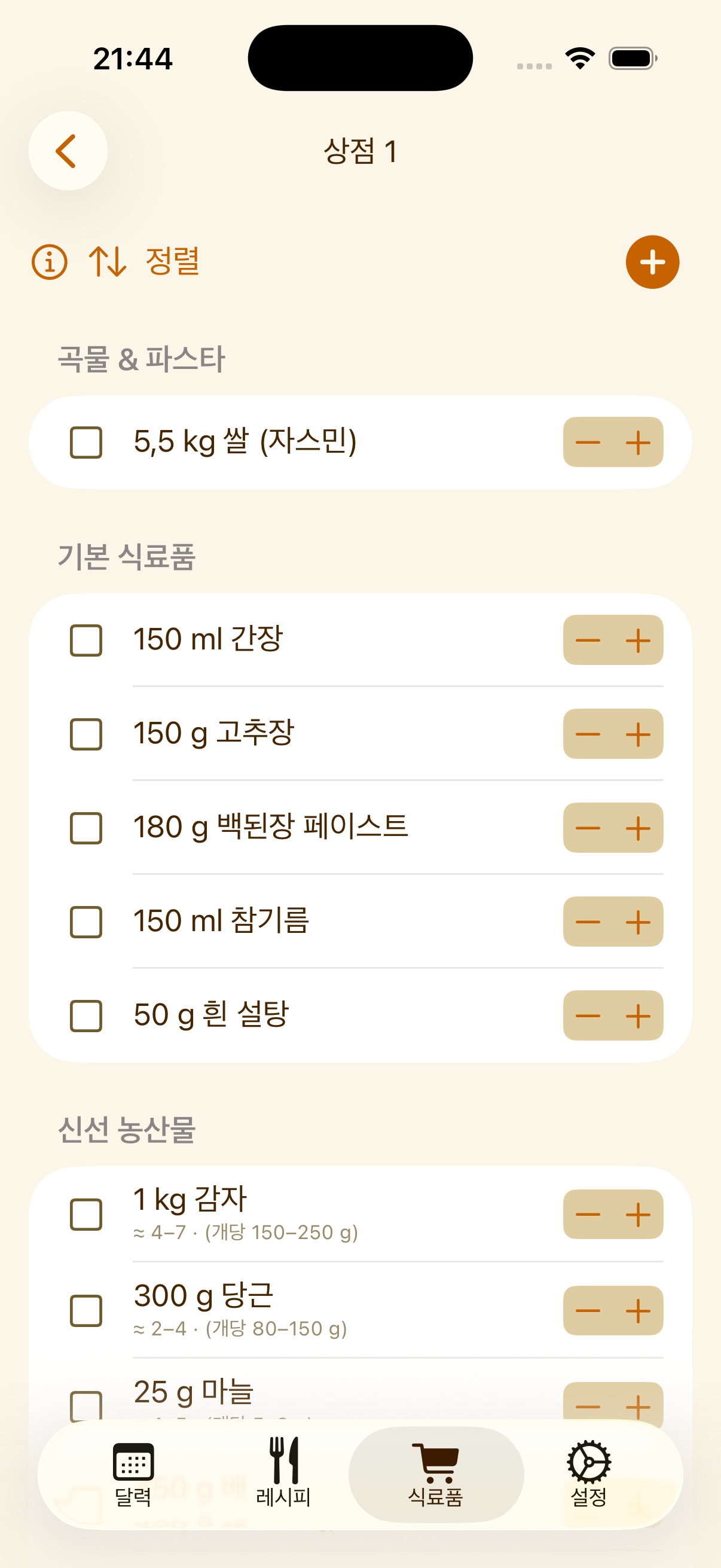 iPhone에서 본, 매장별로 정리된 PlanPot 장보기 목록