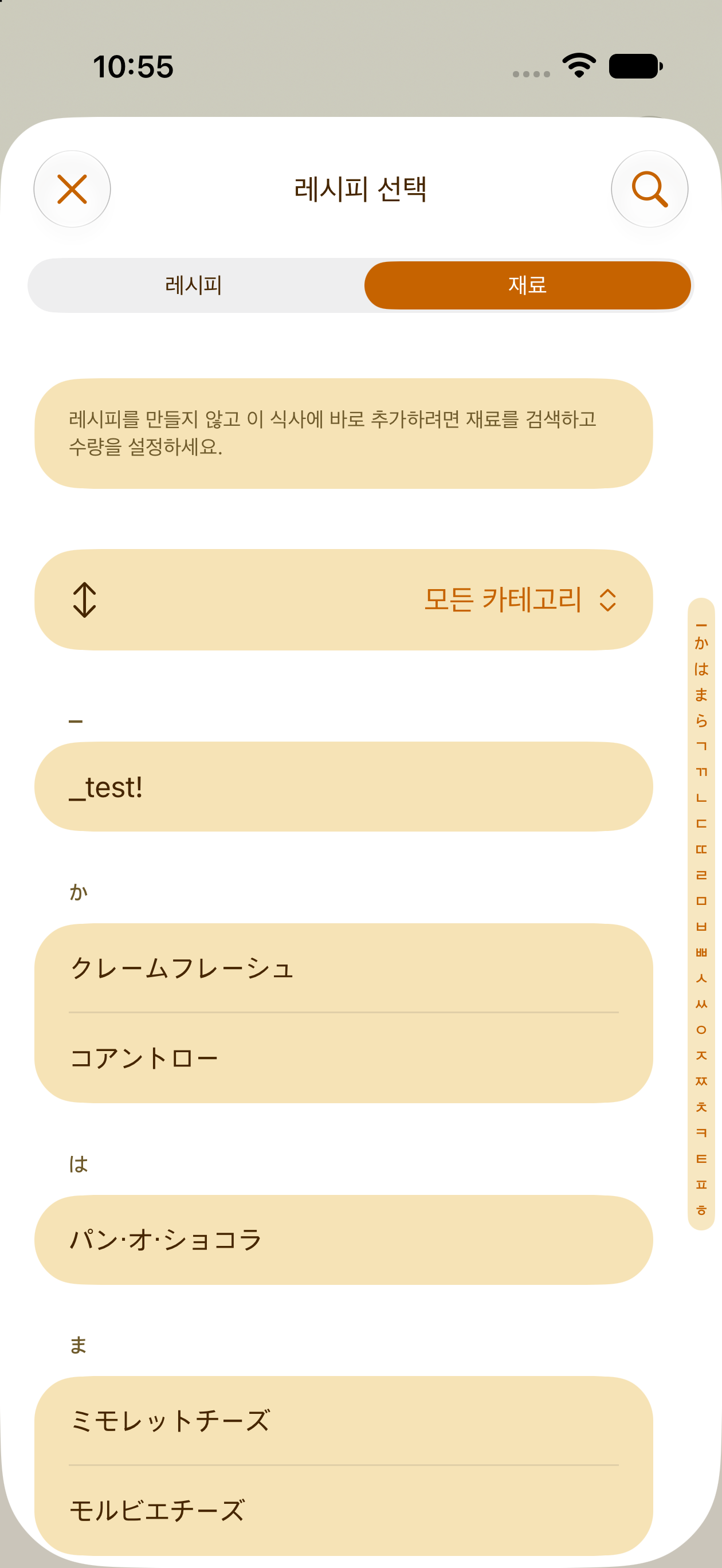 레시피 없이 식단 계획에 단일 재료 추가하기