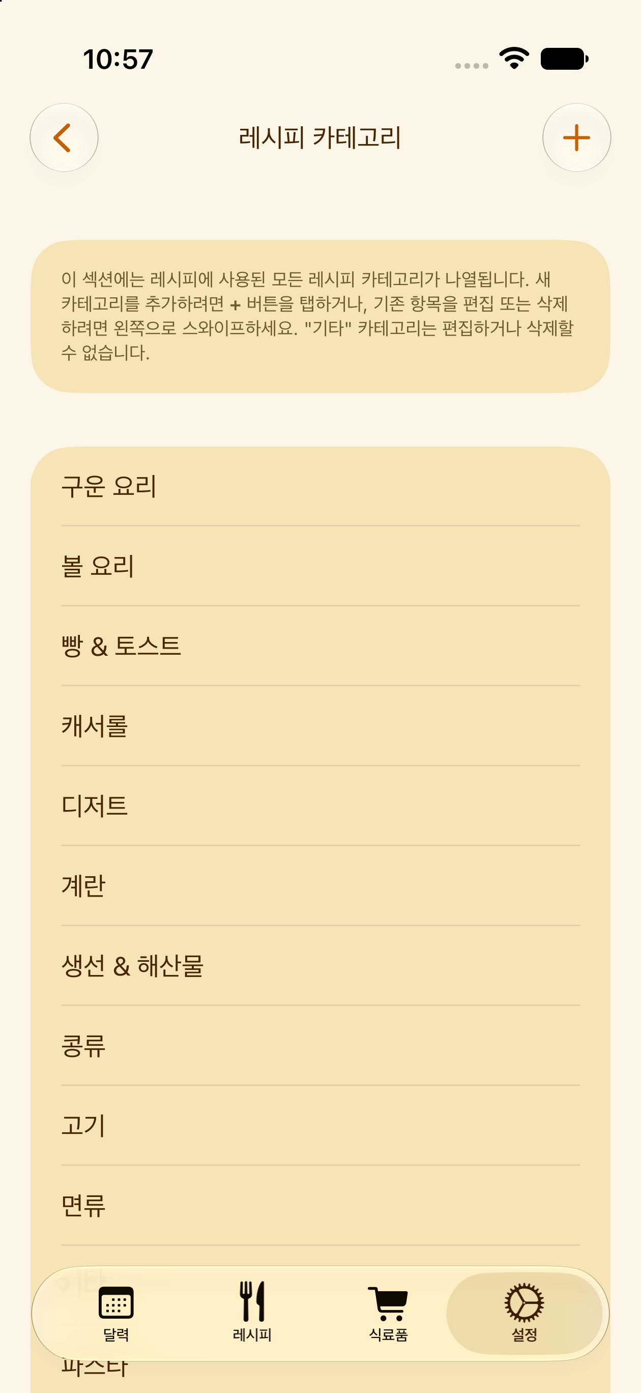 PlanPot의 사용자 지정 레시피 카테고리